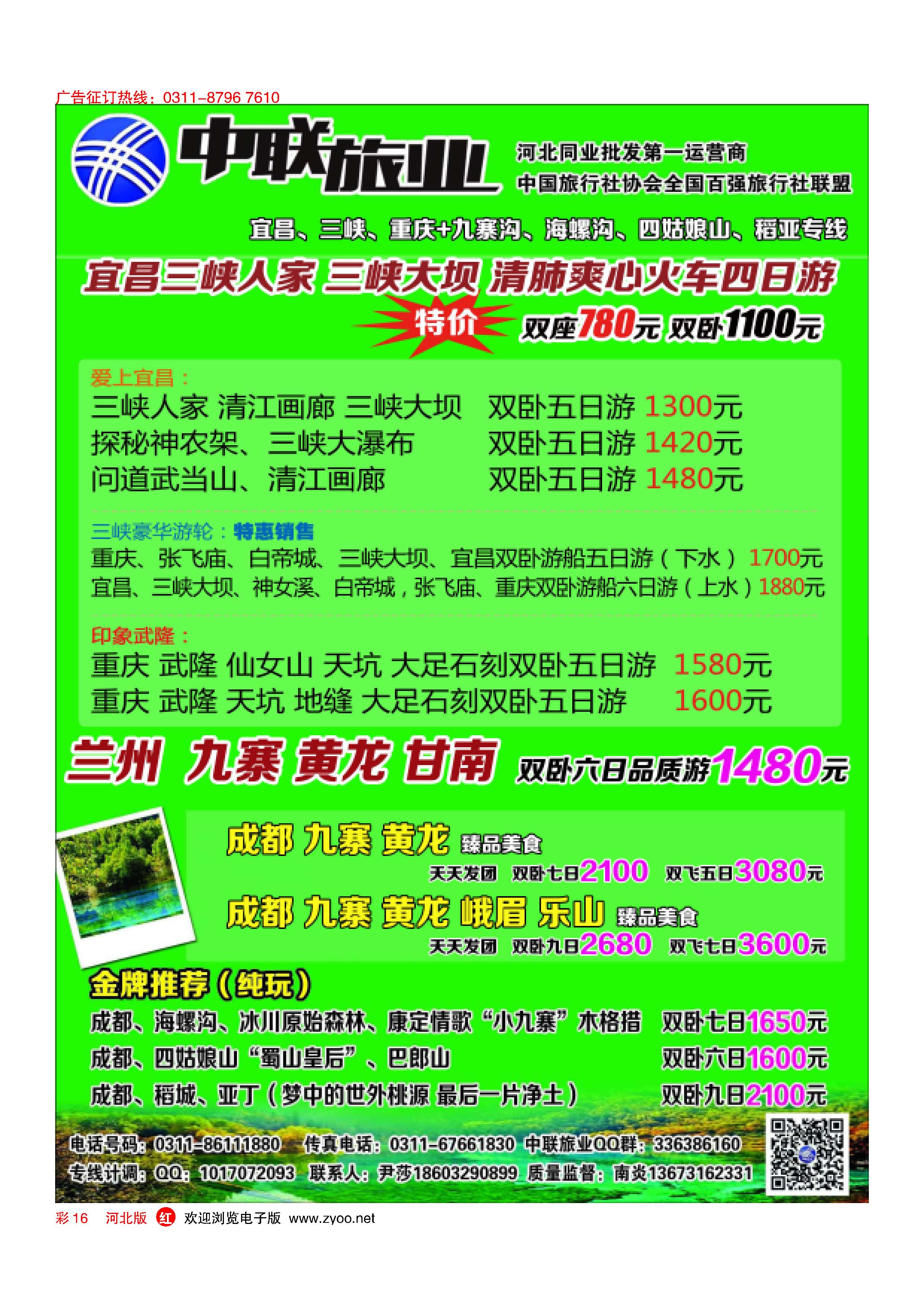 彩16 中联旅业-宜昌成都专线 