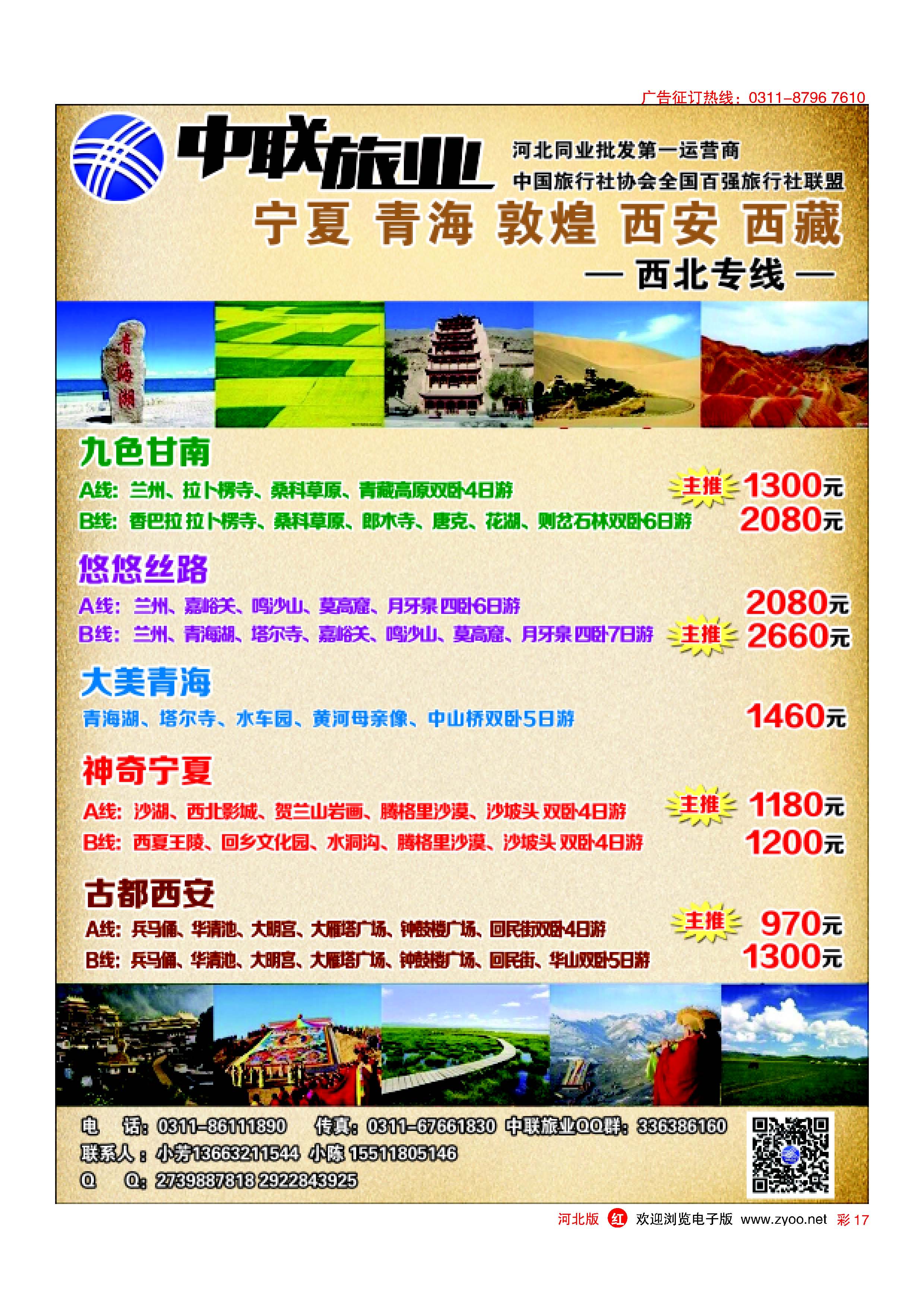 彩17 中联旅业-西北专线 