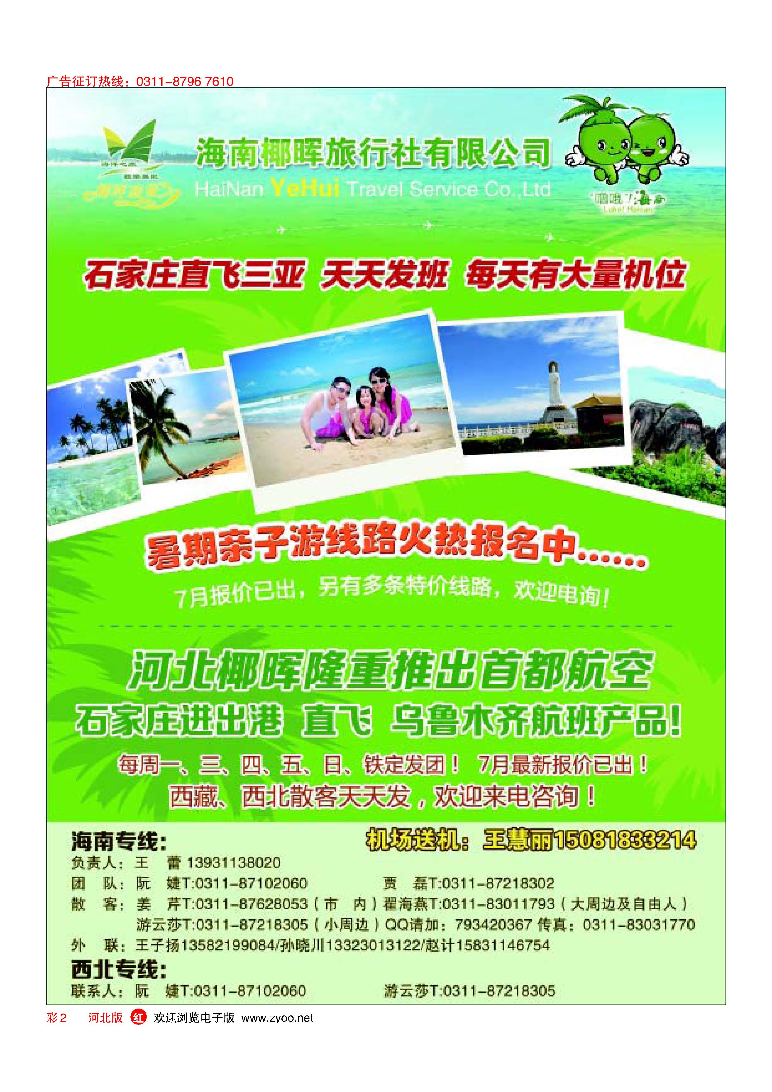 彩2 河北椰晖旅行？海南专线 