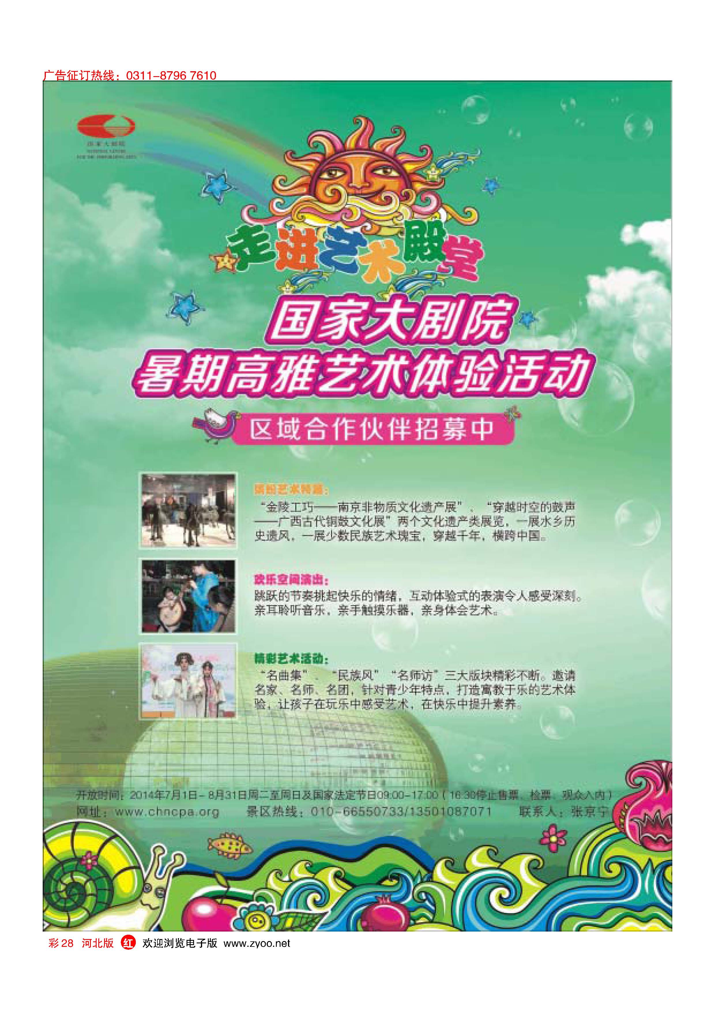 彩28 国家大剧院殿堂参观游览 