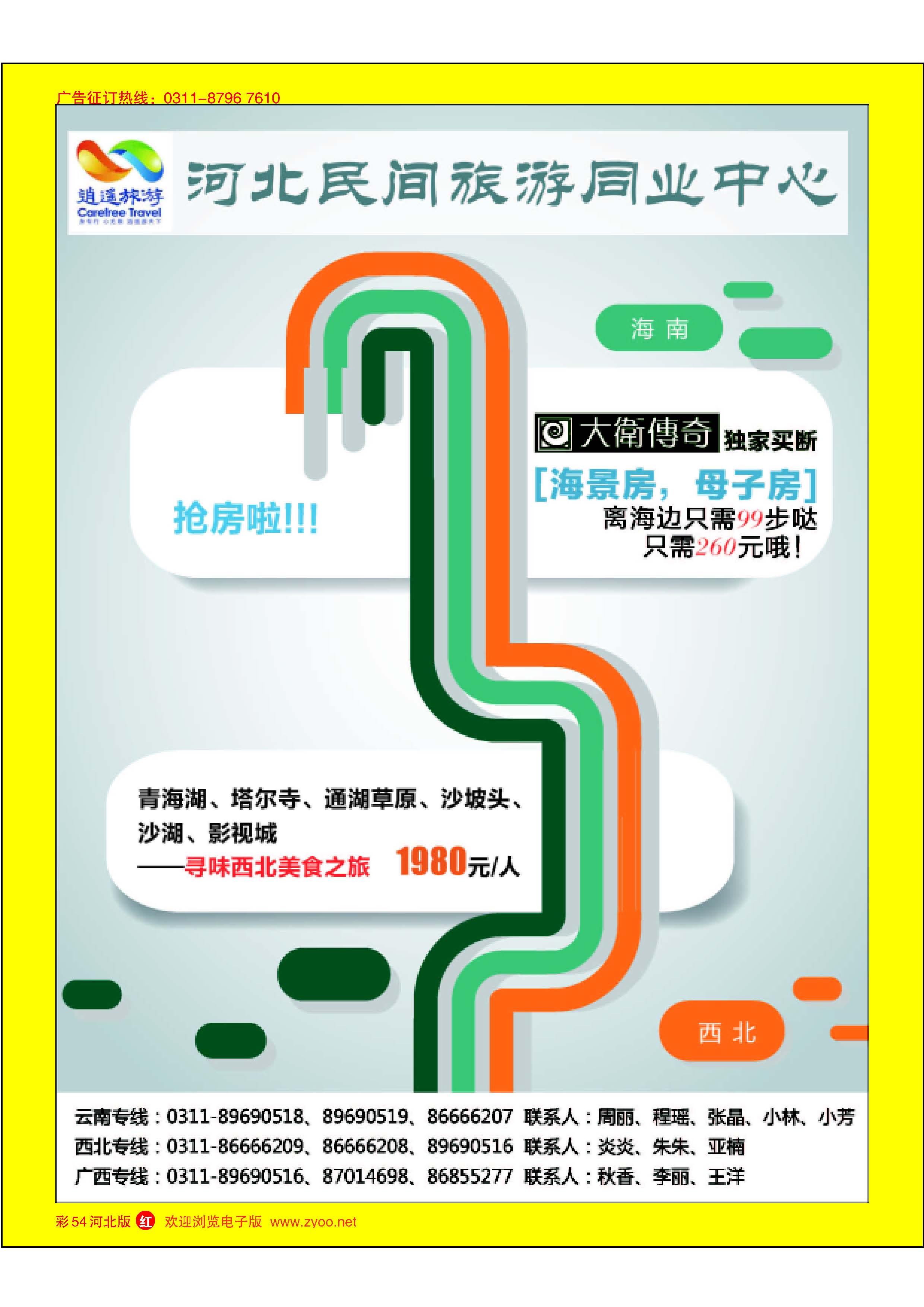 彩54 河北民间旅游同业中心？桂林？西北专线 