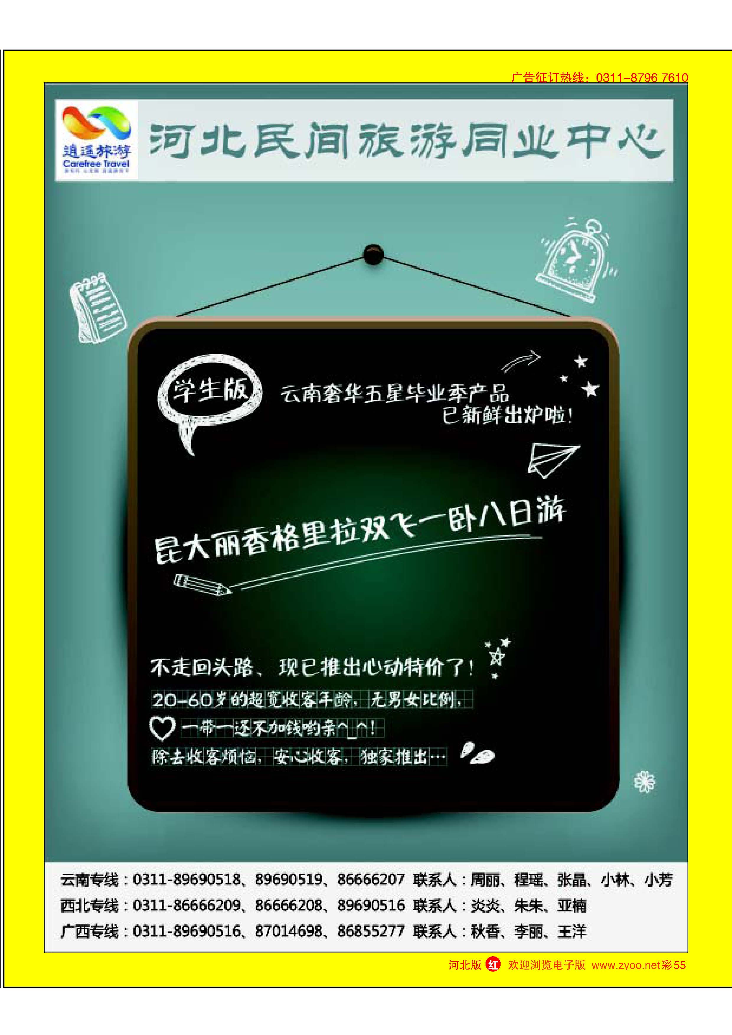 彩55 河北民间旅游同业中心？云南专线 