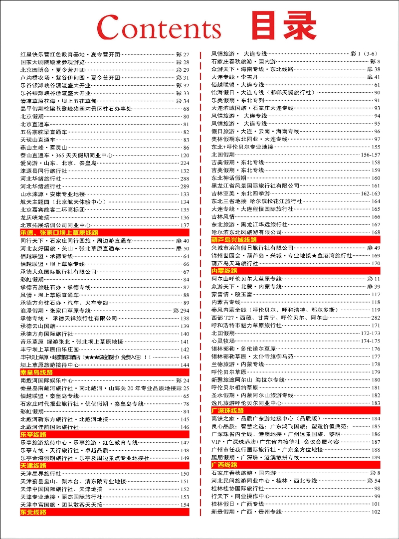 彩58 河北红版目录