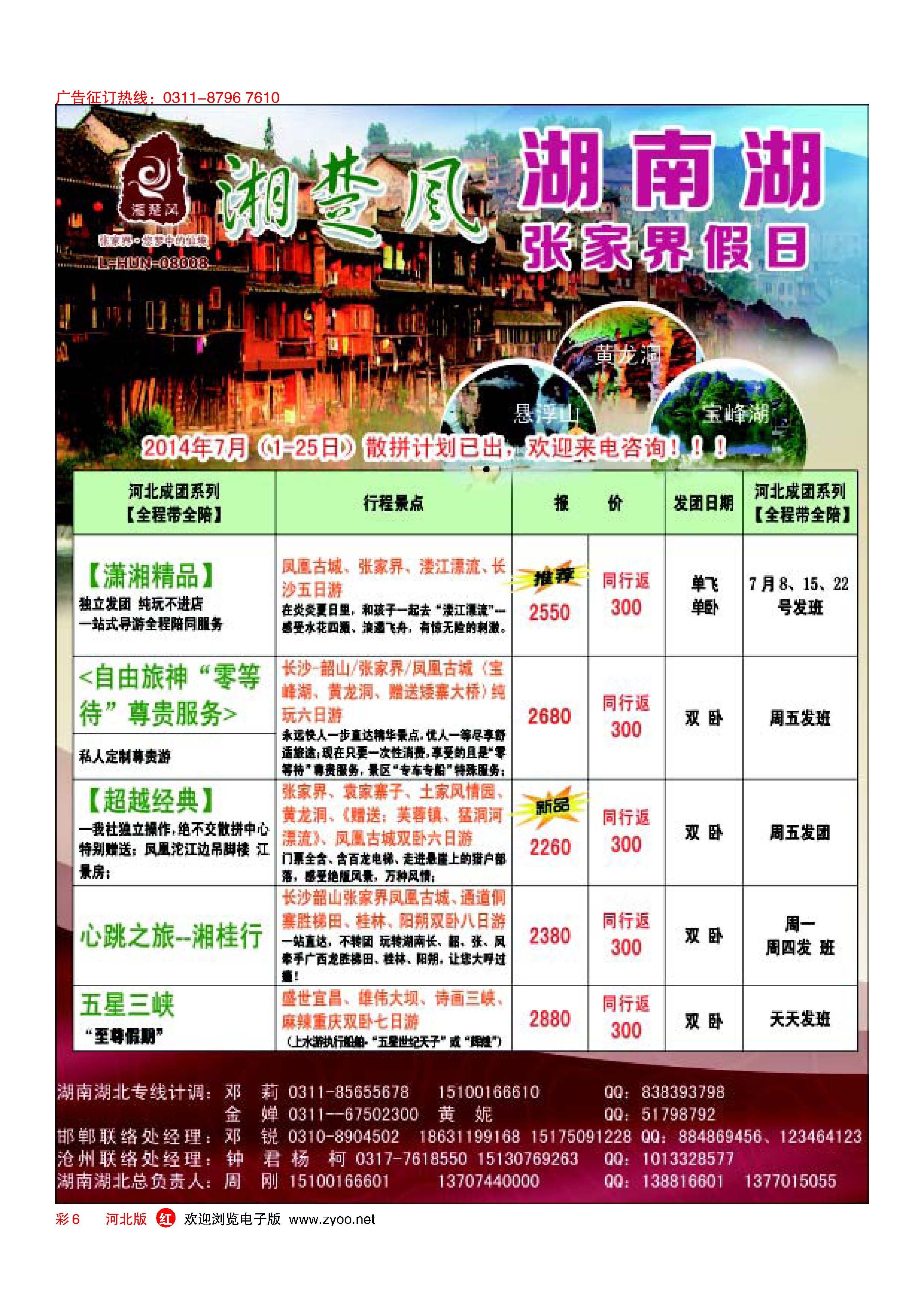 彩6 湘楚风？湖南专线 0