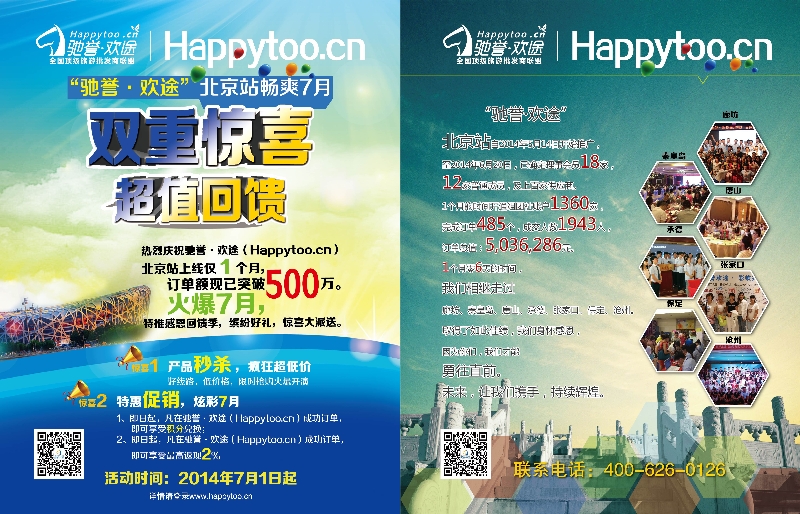 拉页-北京温斯特国际旅行社