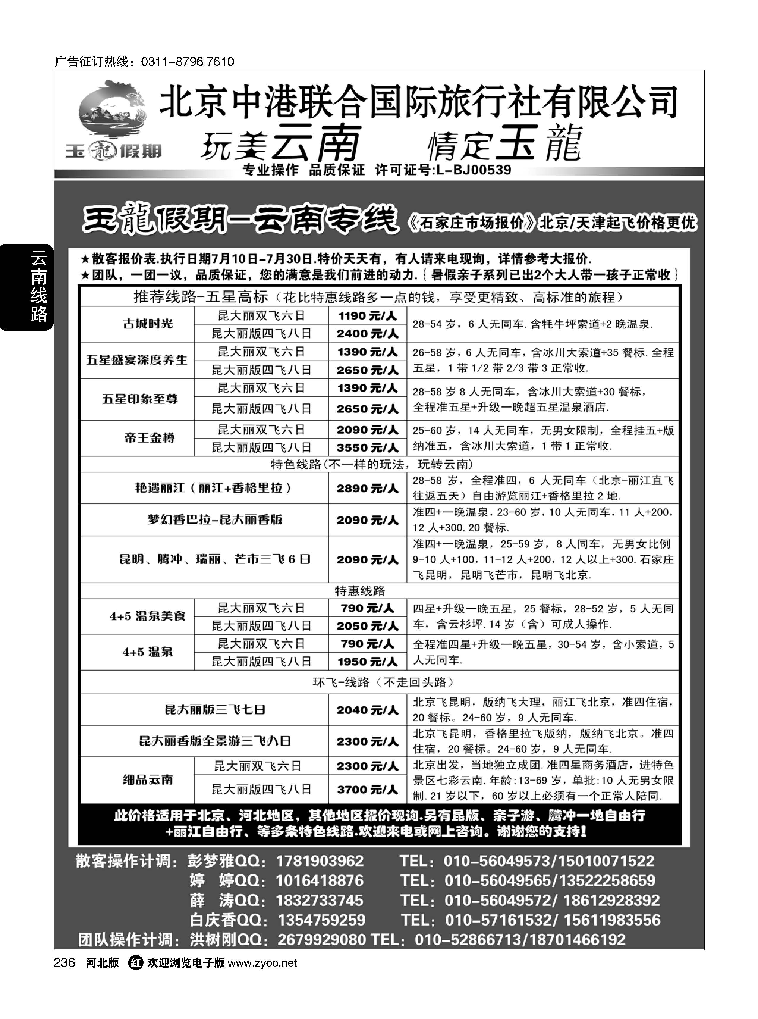 236 玉龙假期？云南专线 