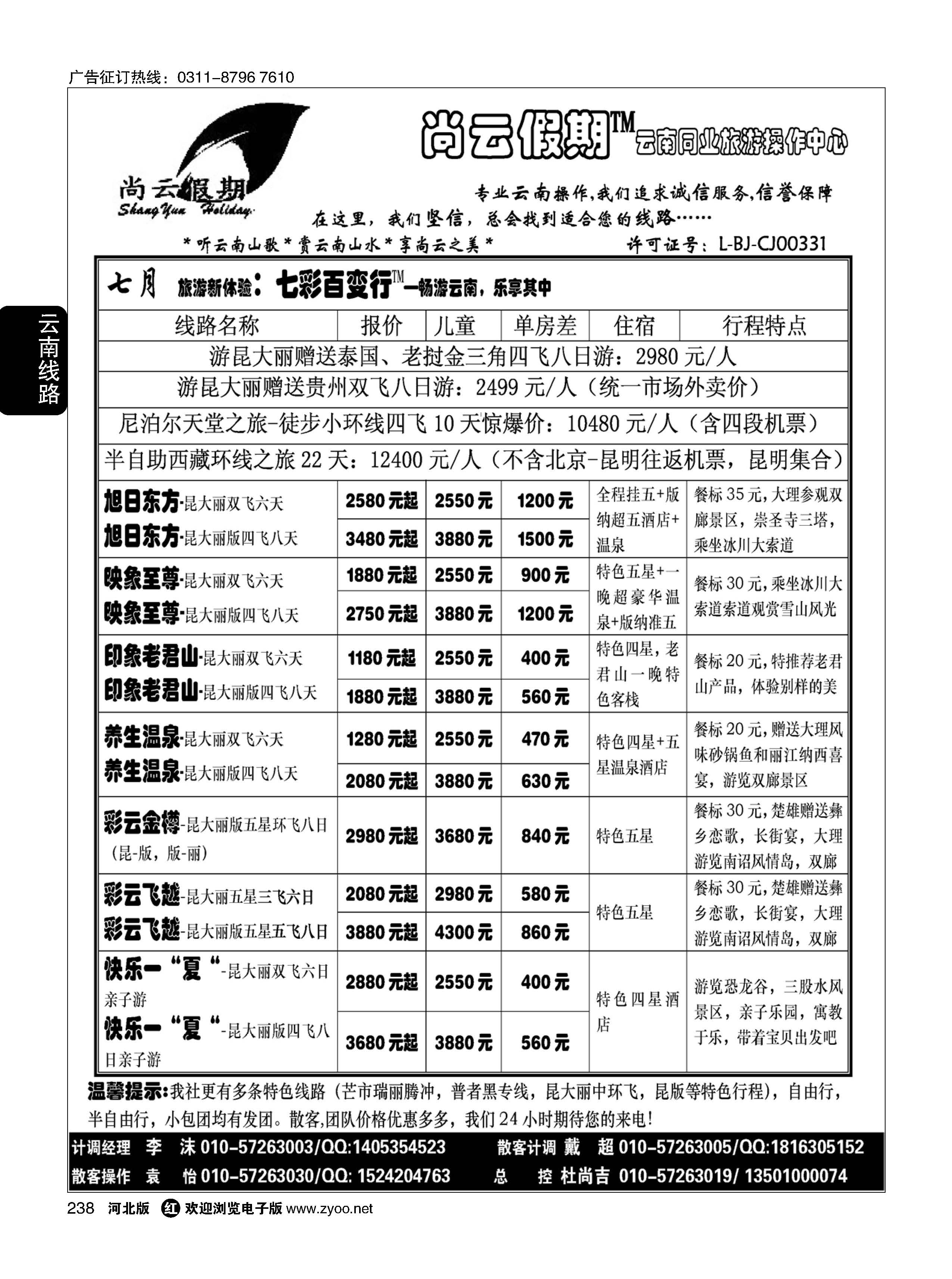 238 尚云假期 