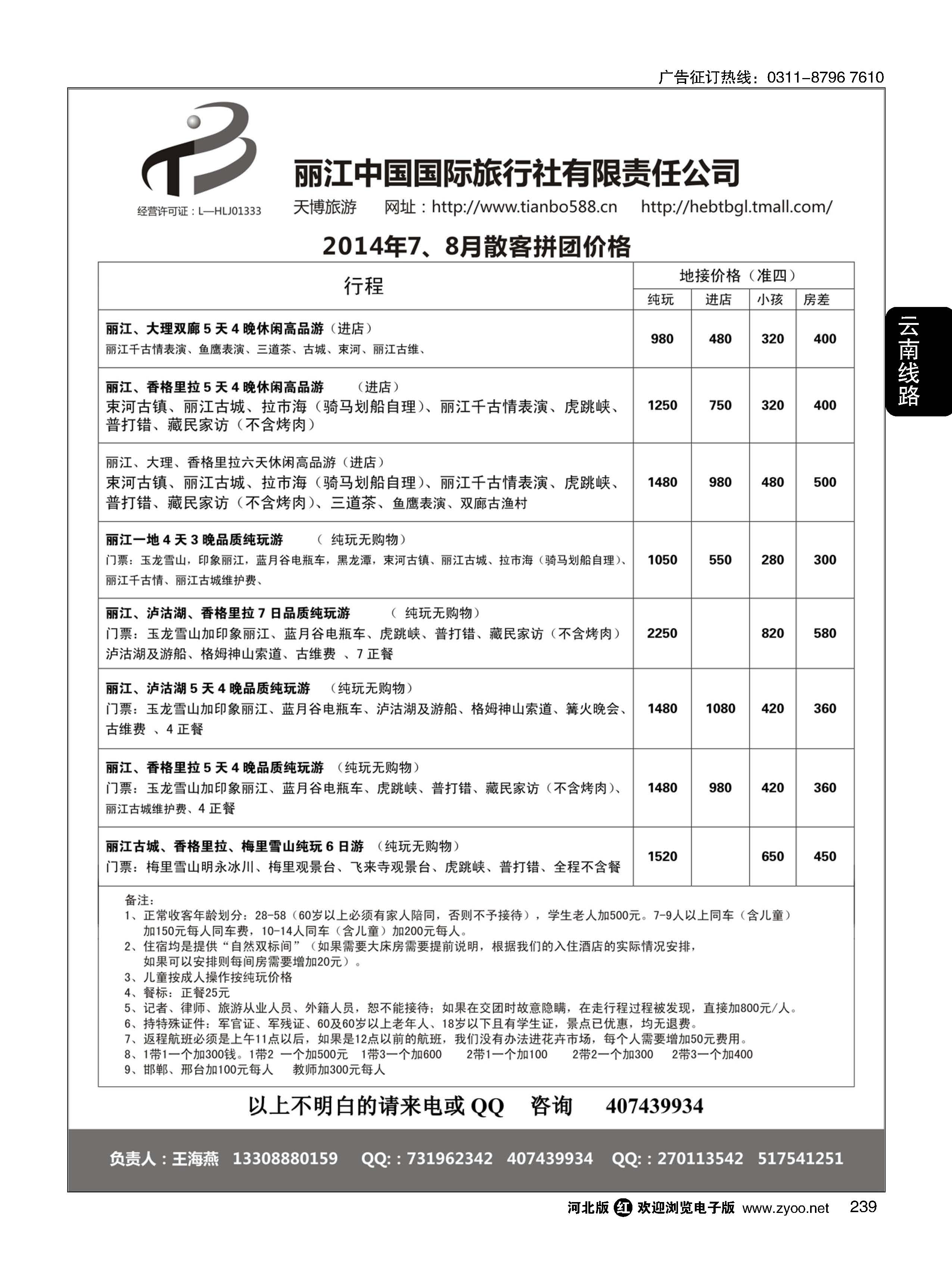 239 丽江地接--丽江国旅 