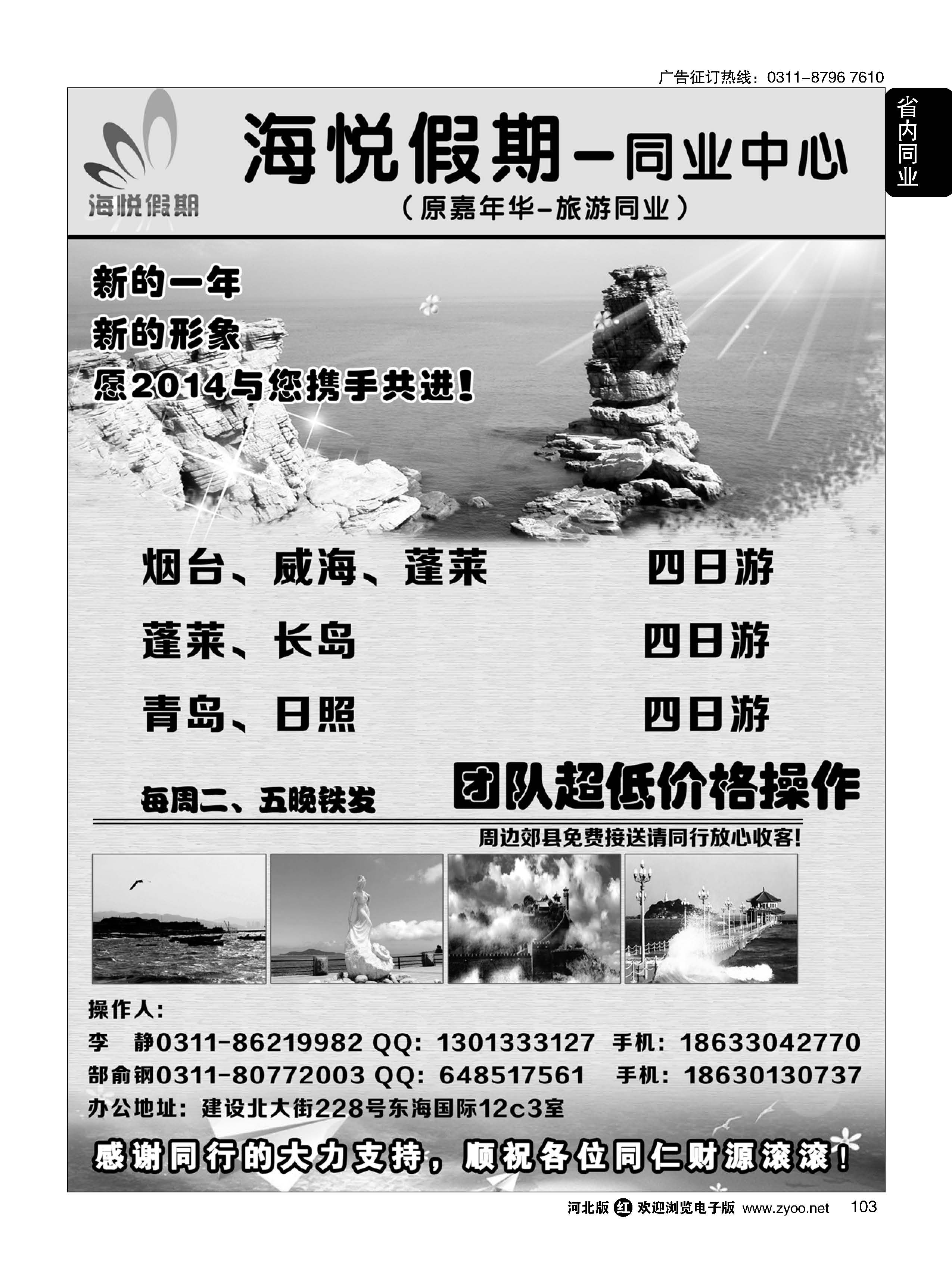 103 海悦假期--烟威蓬直通车 
