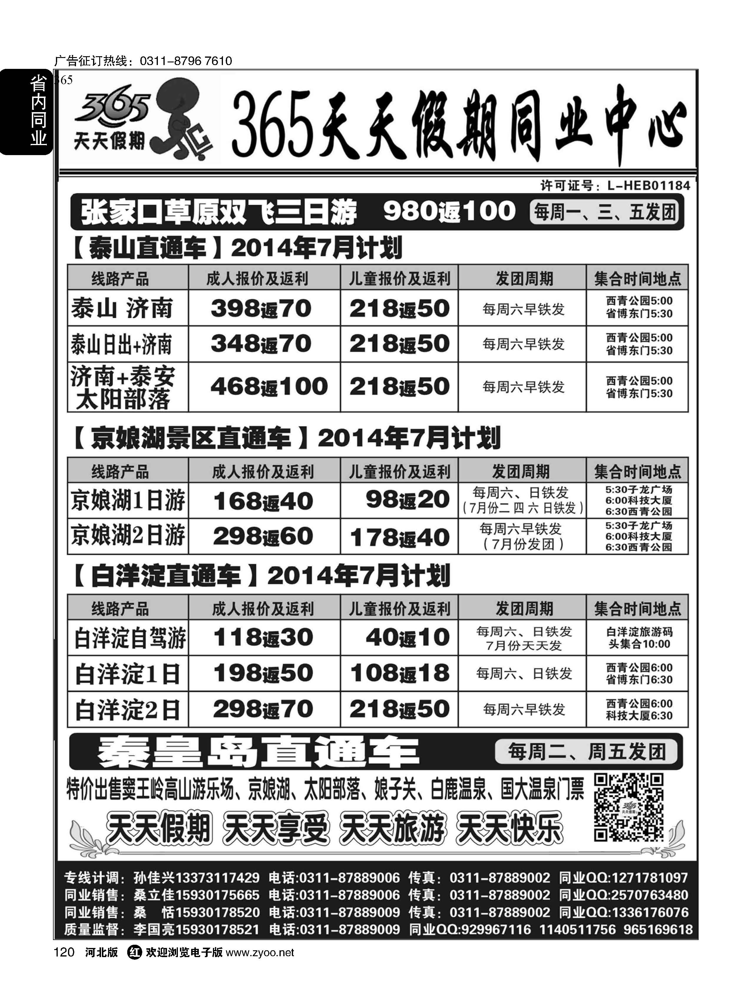 120 泰山直通车？365天天假期同业中心 