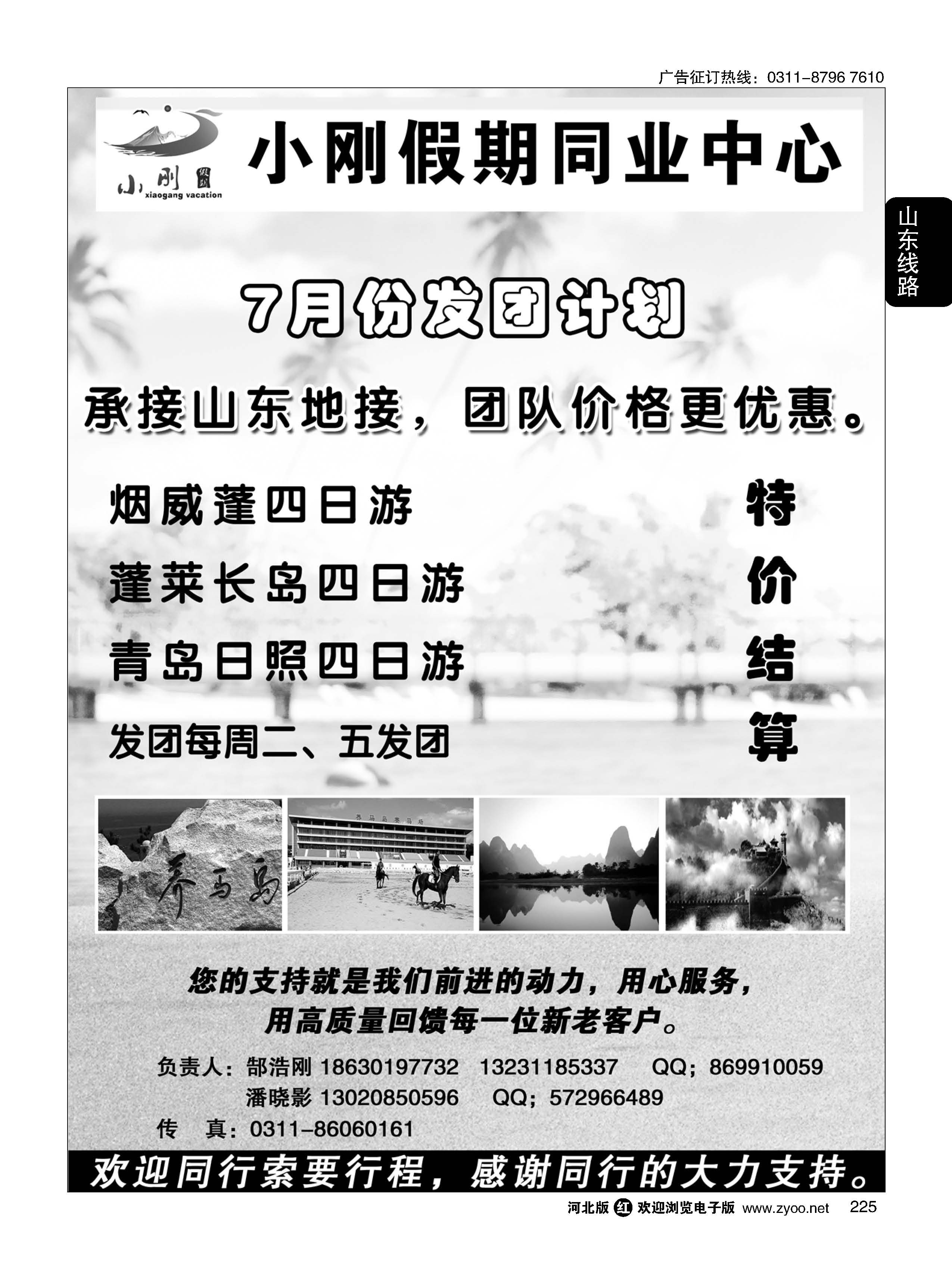 225 小刚假期？烟威蓬专线 