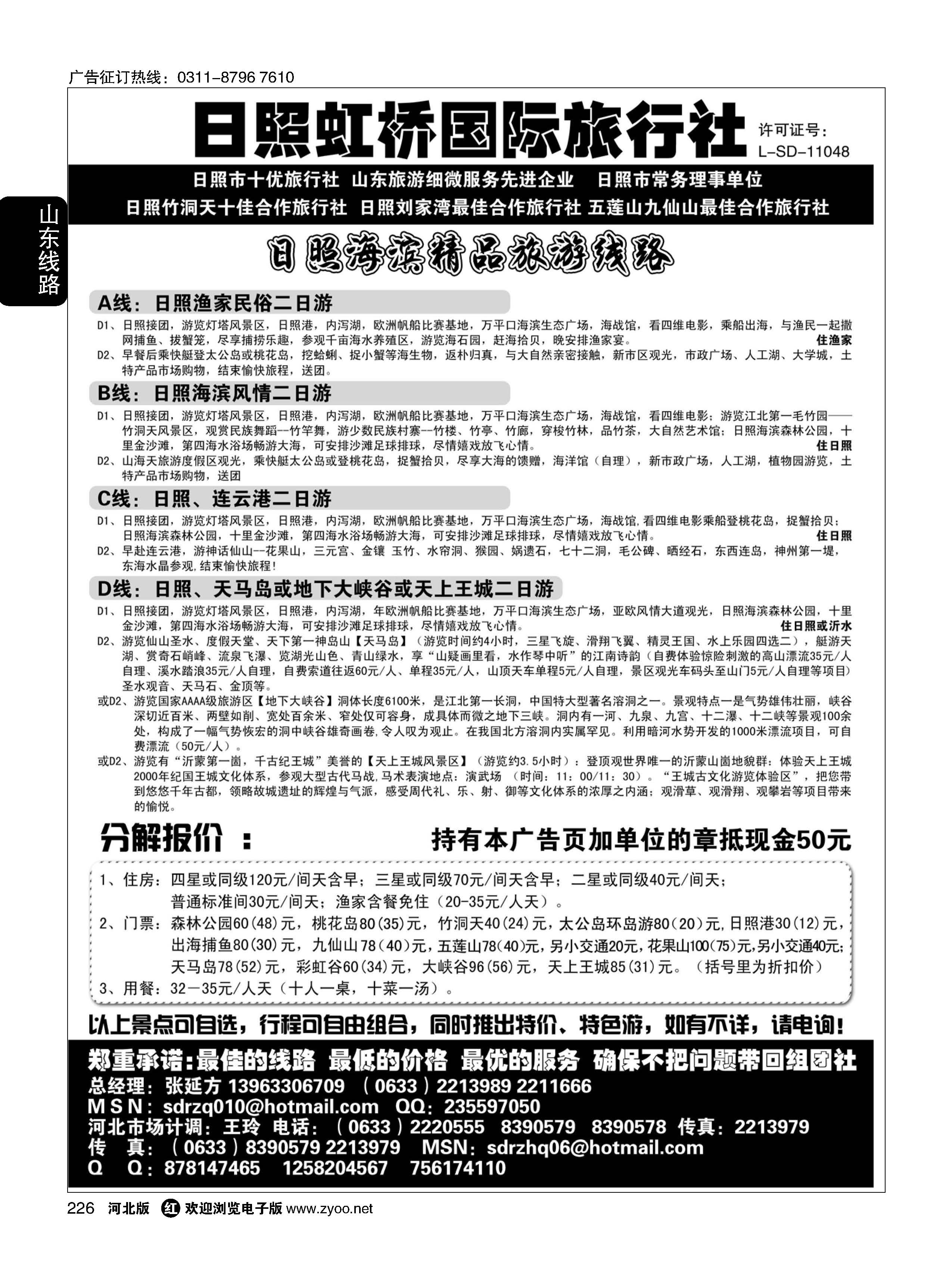 226 日照虹桥国际旅行社 