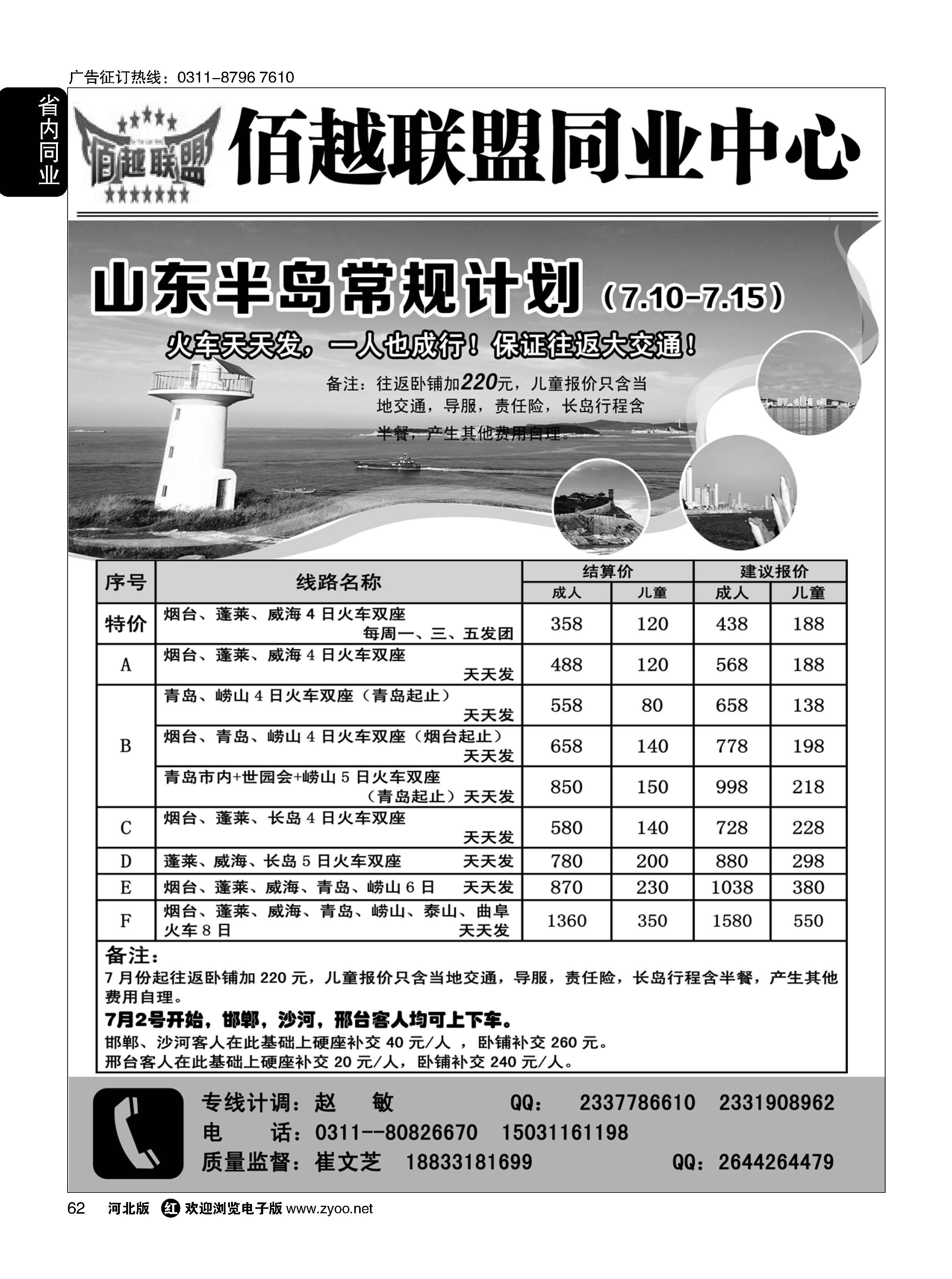 62 佰越联盟--山东专线 