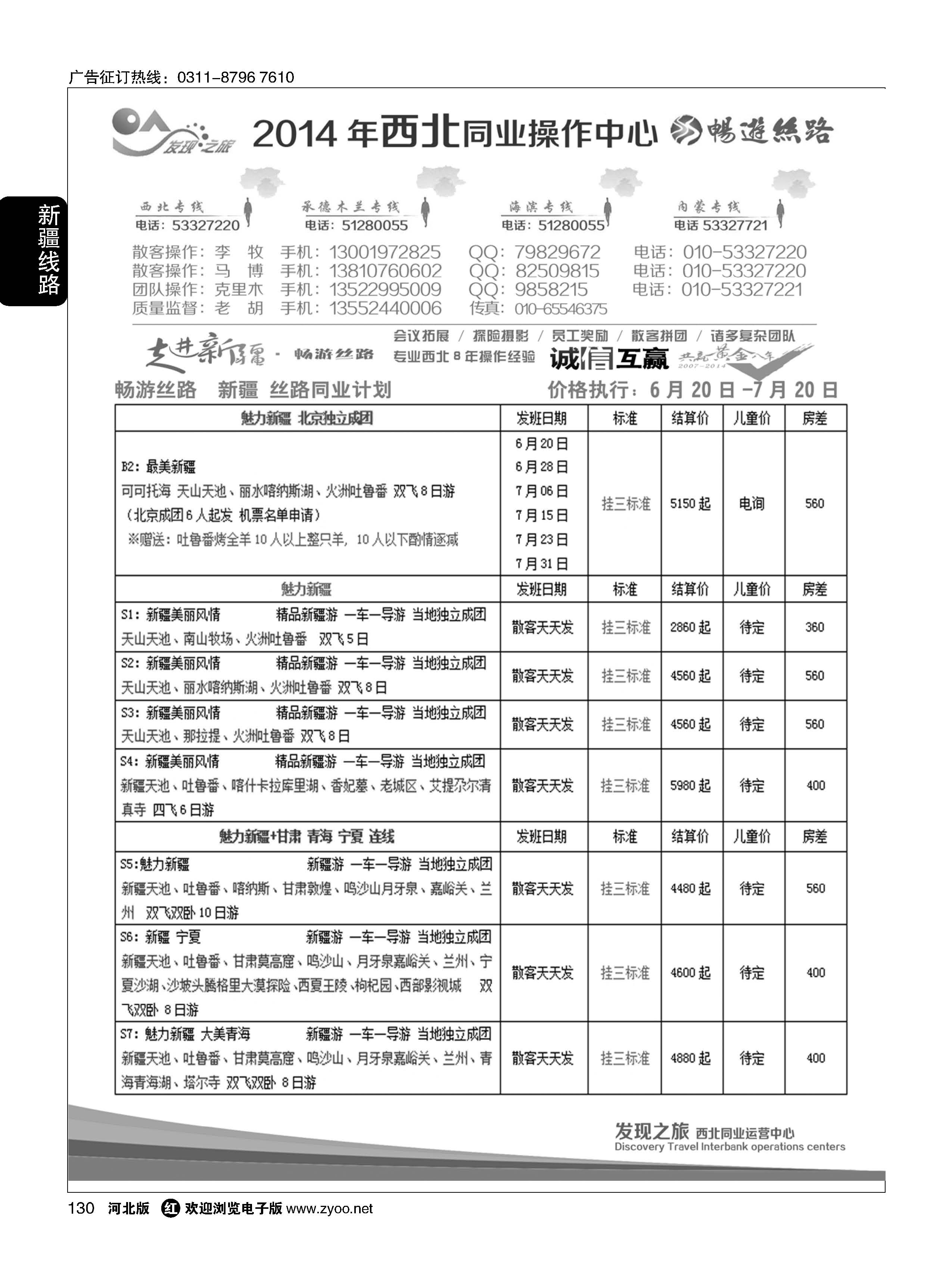 130 发现之旅-新疆线路 