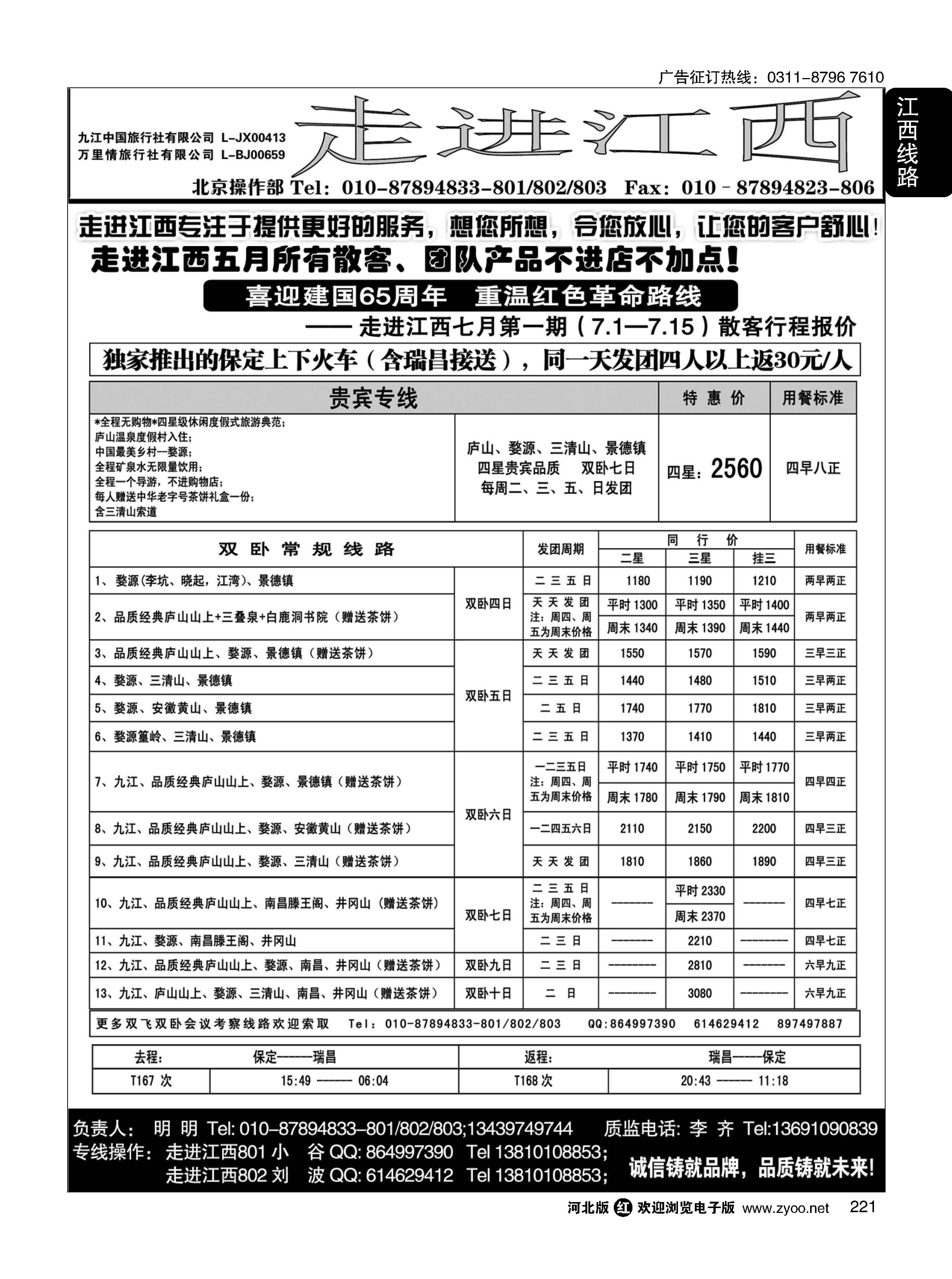 221 走进江西 