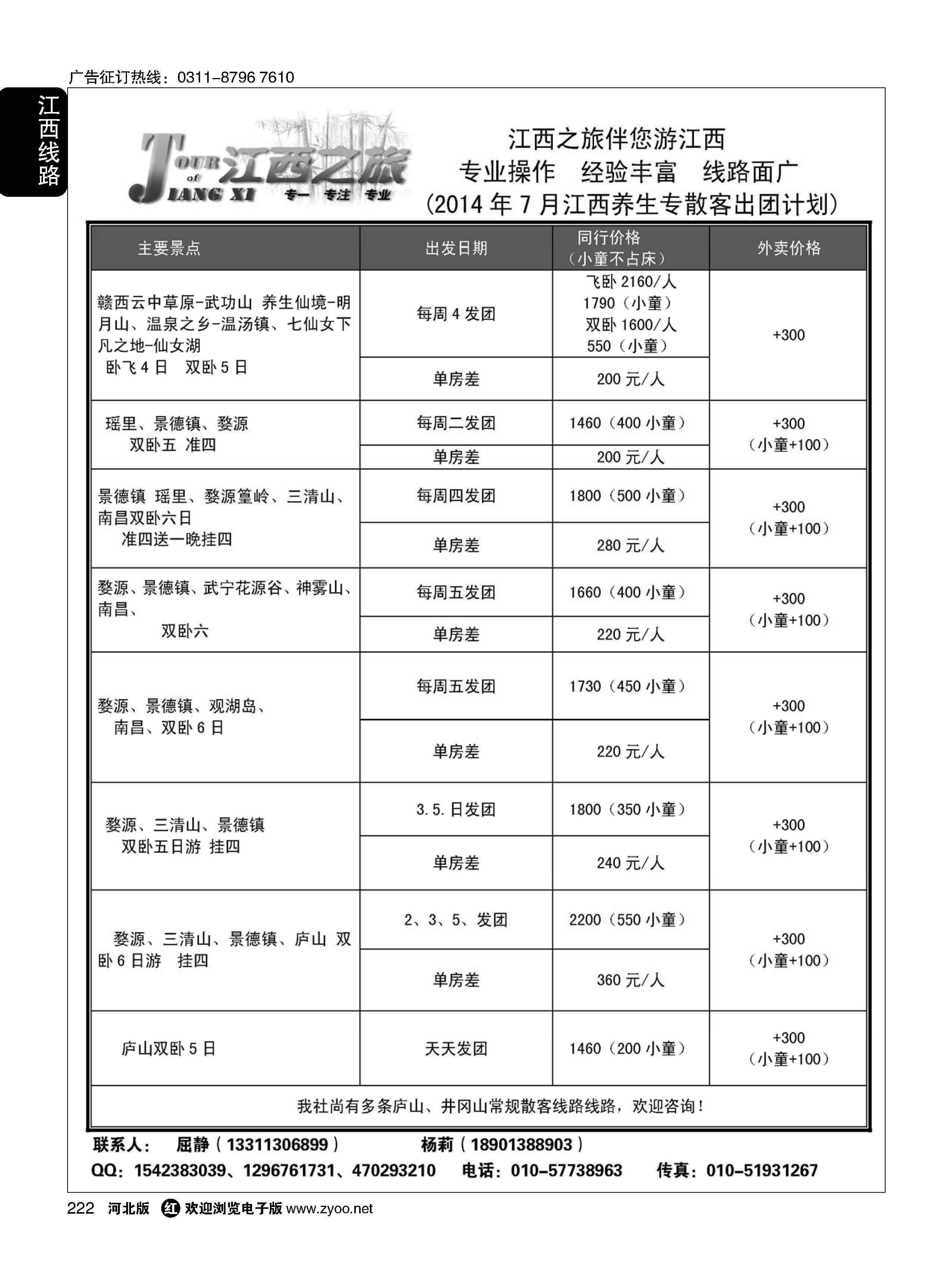 222 江西之旅 
