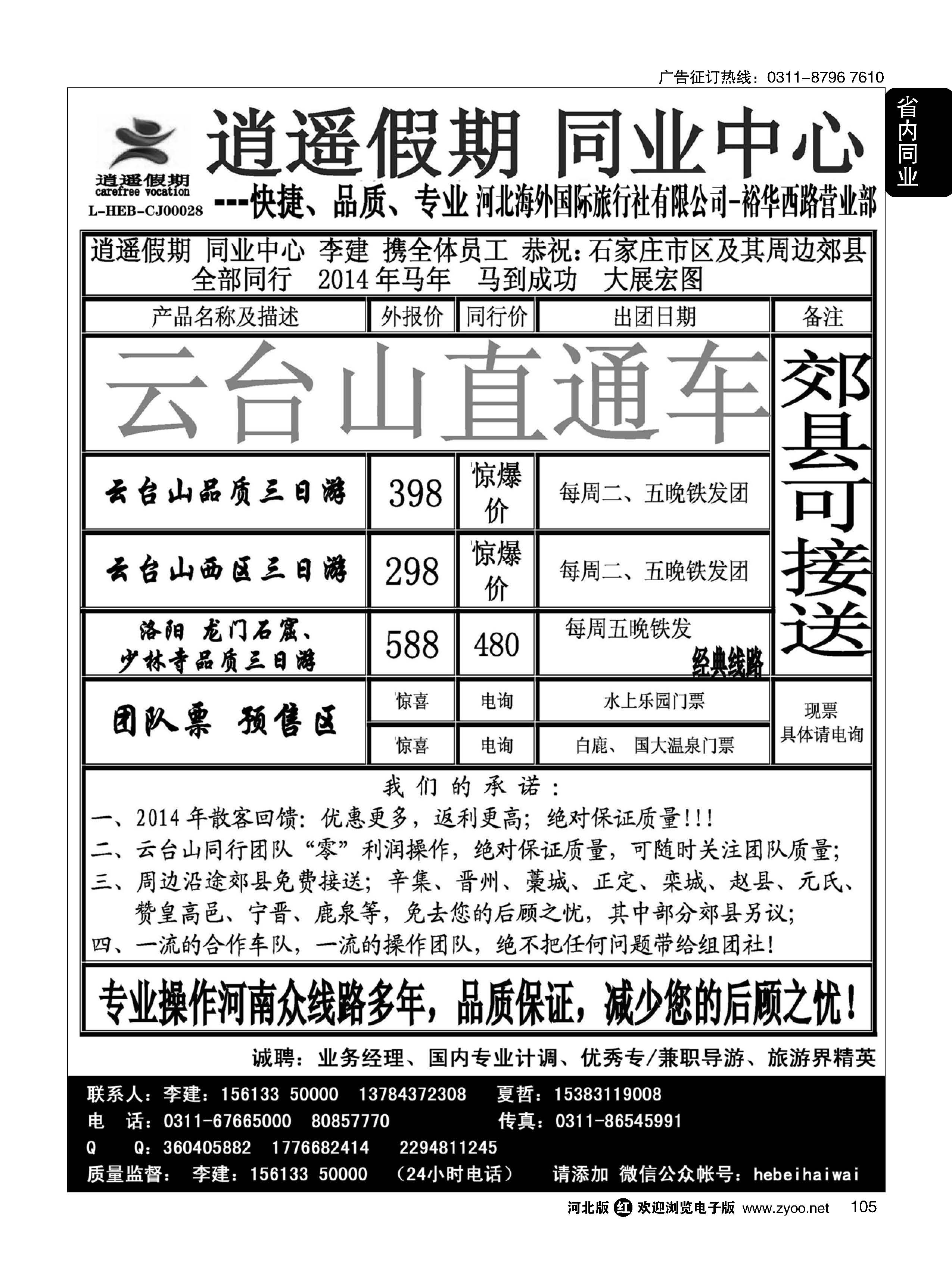 105 逍遥假期 