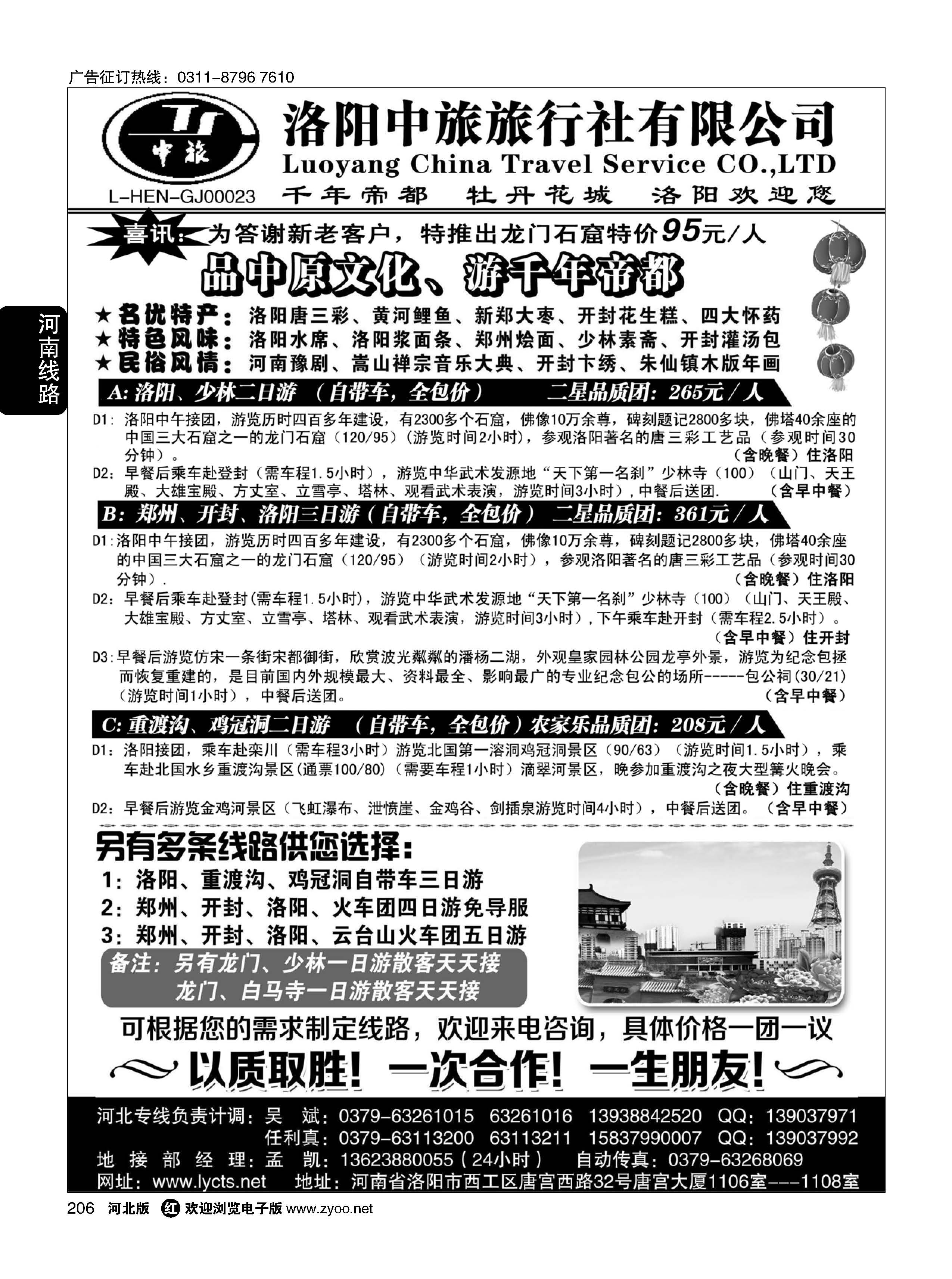 206 洛阳中旅？河南专业地接 