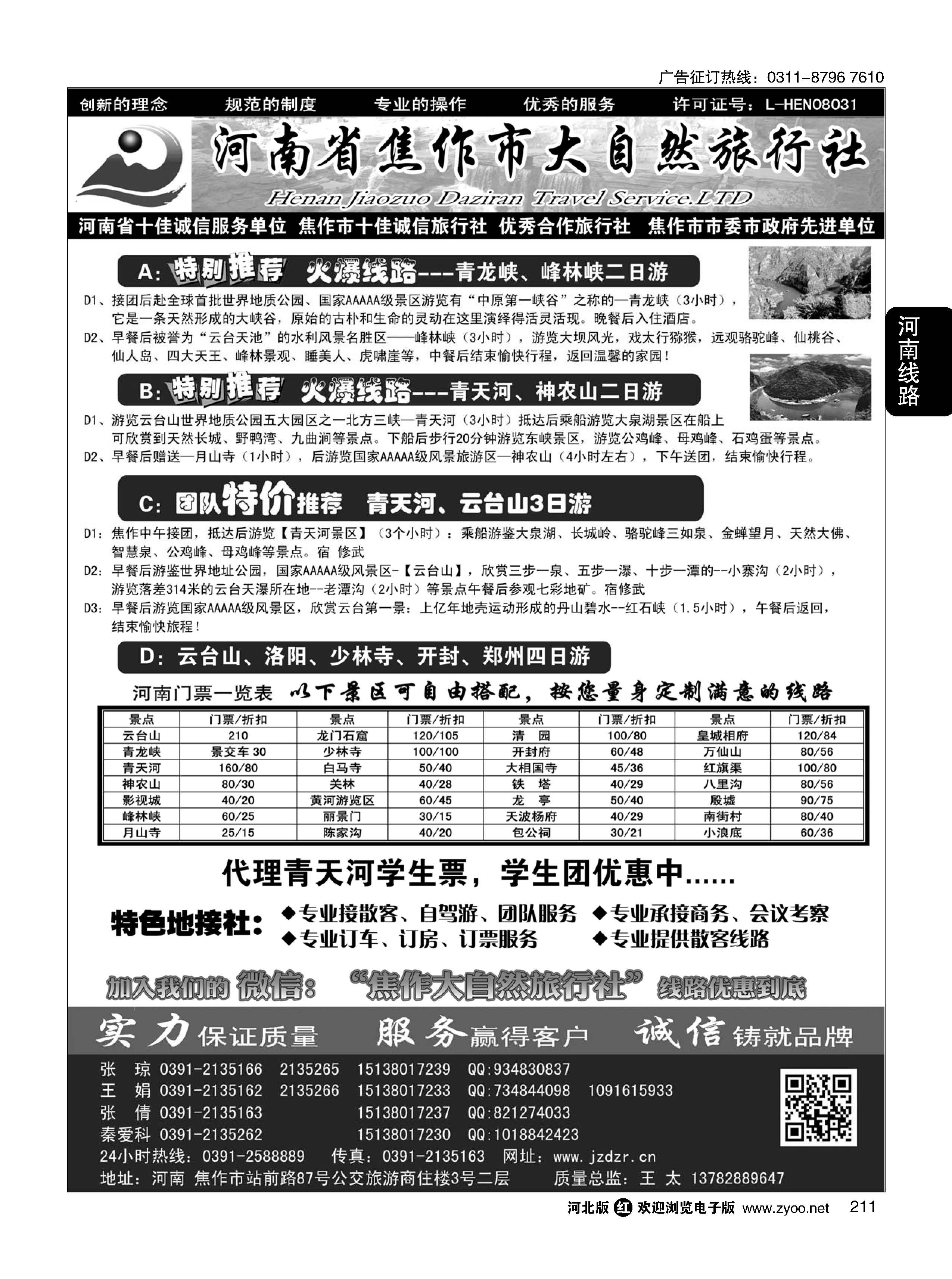 211 焦作大自然旅行社？中原精品线路 