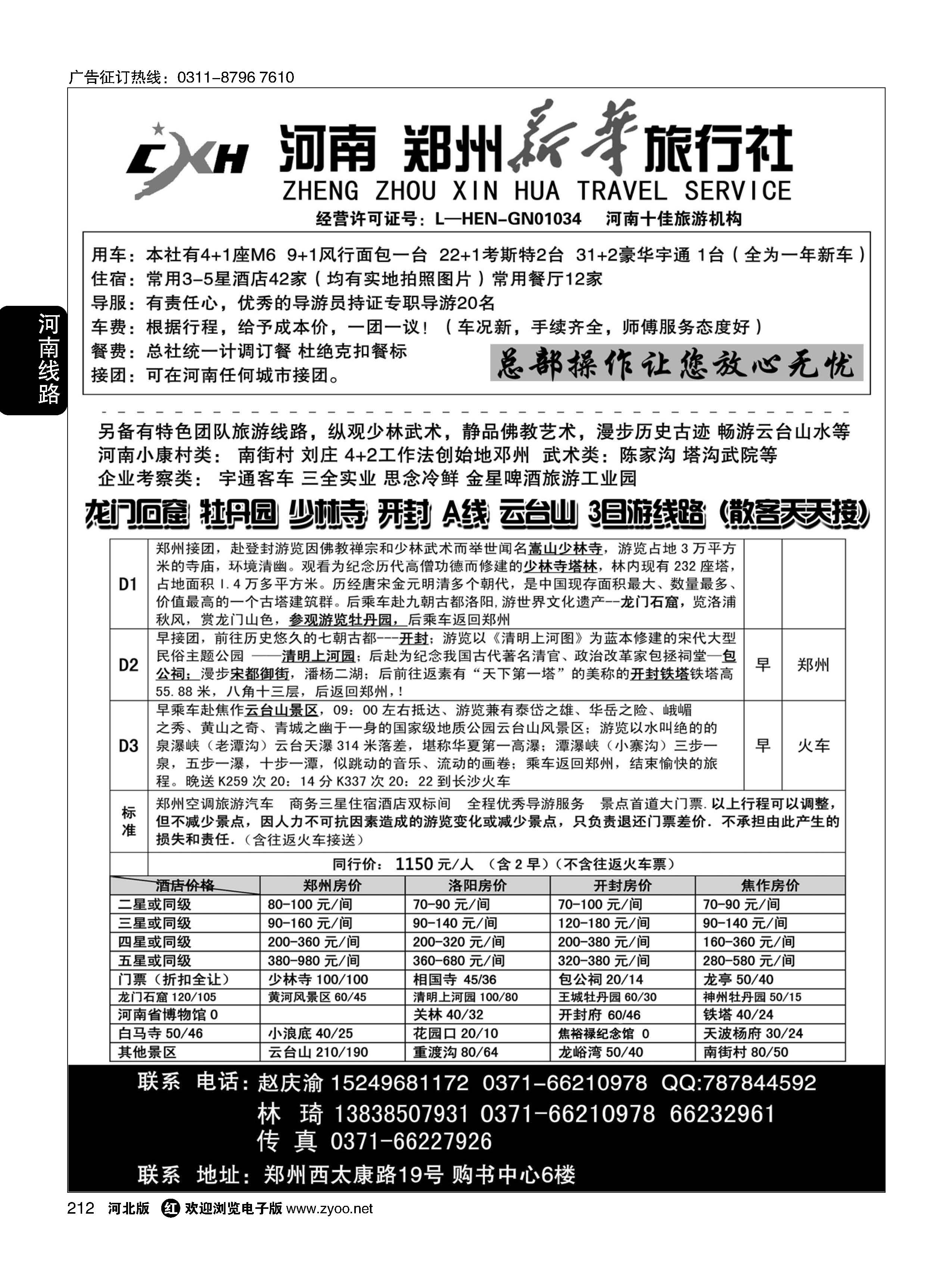 212 郑州新华旅行社 河南地接 