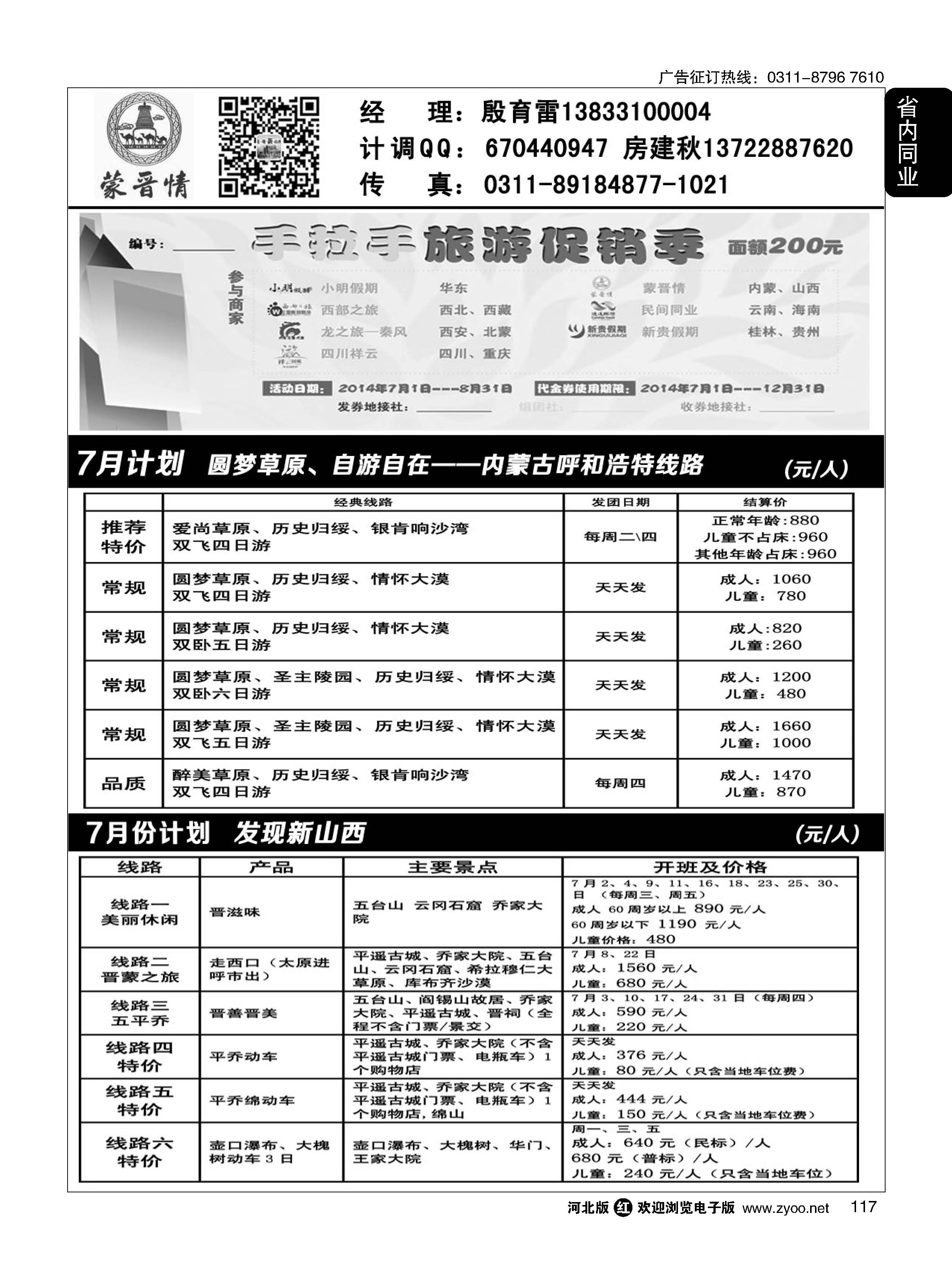 117 蒙晋情？殷玉雷 