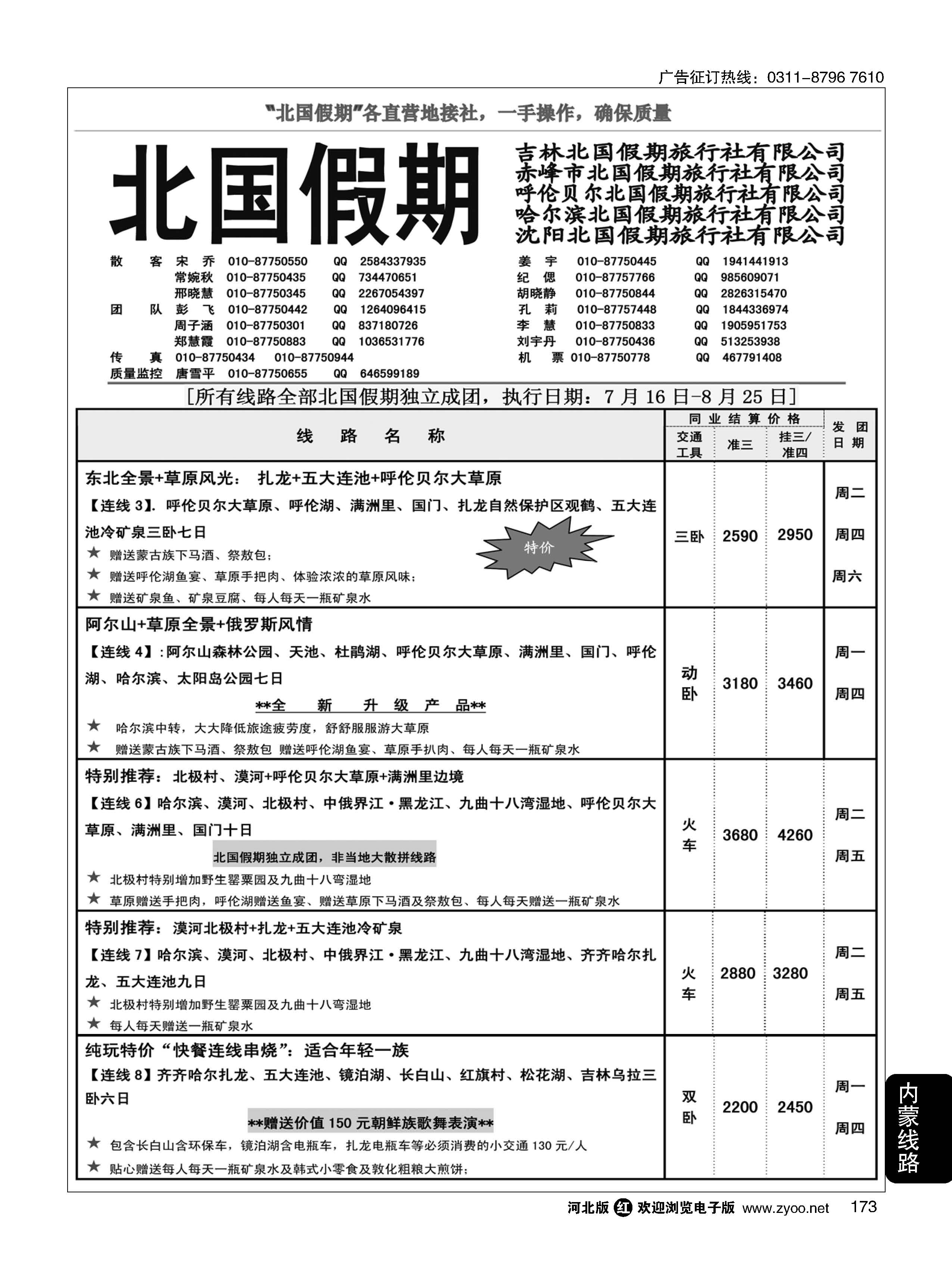 173 北国假期 