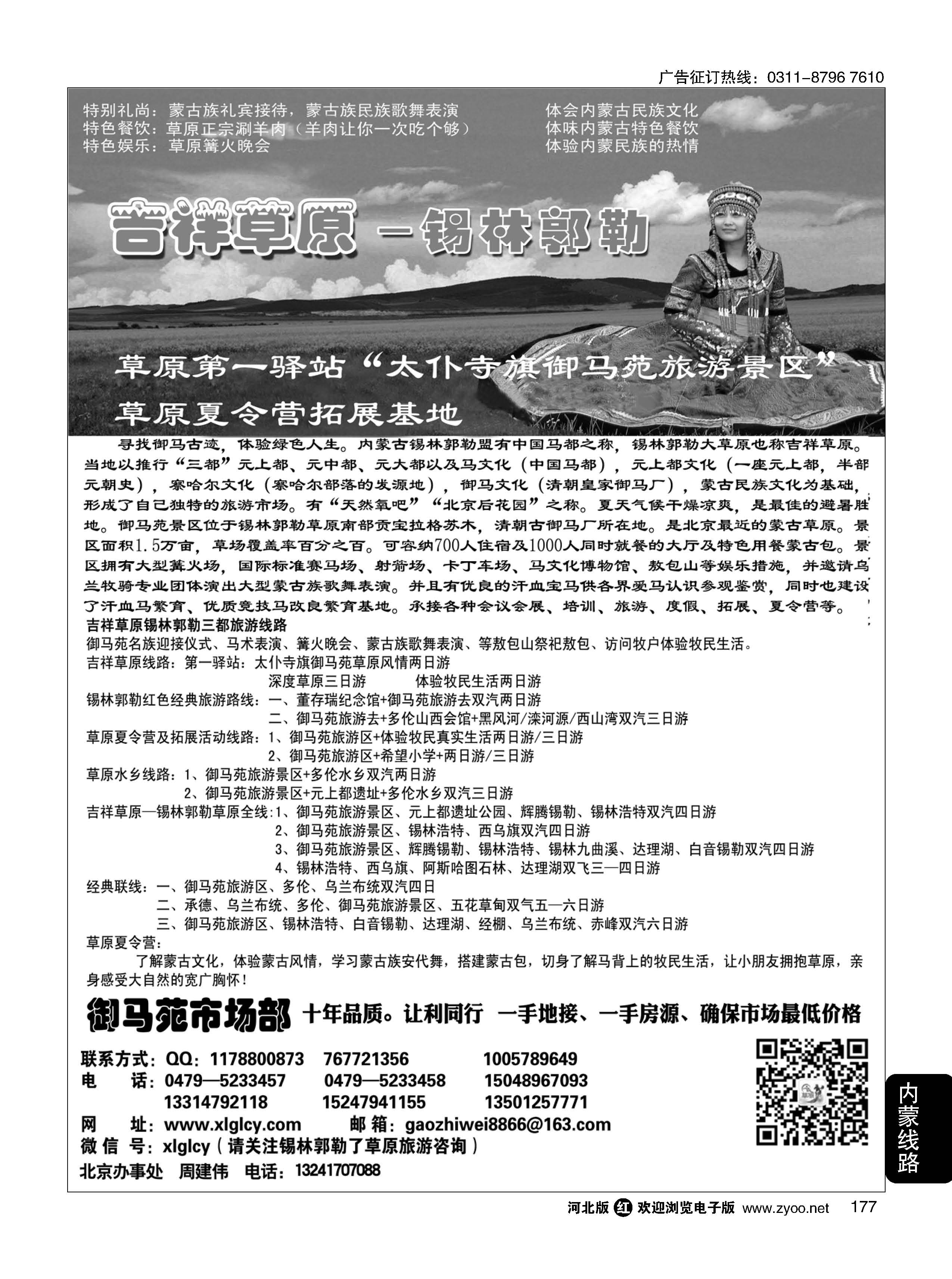 177 锡林郭勒草原？太仆寺旗御马苑 