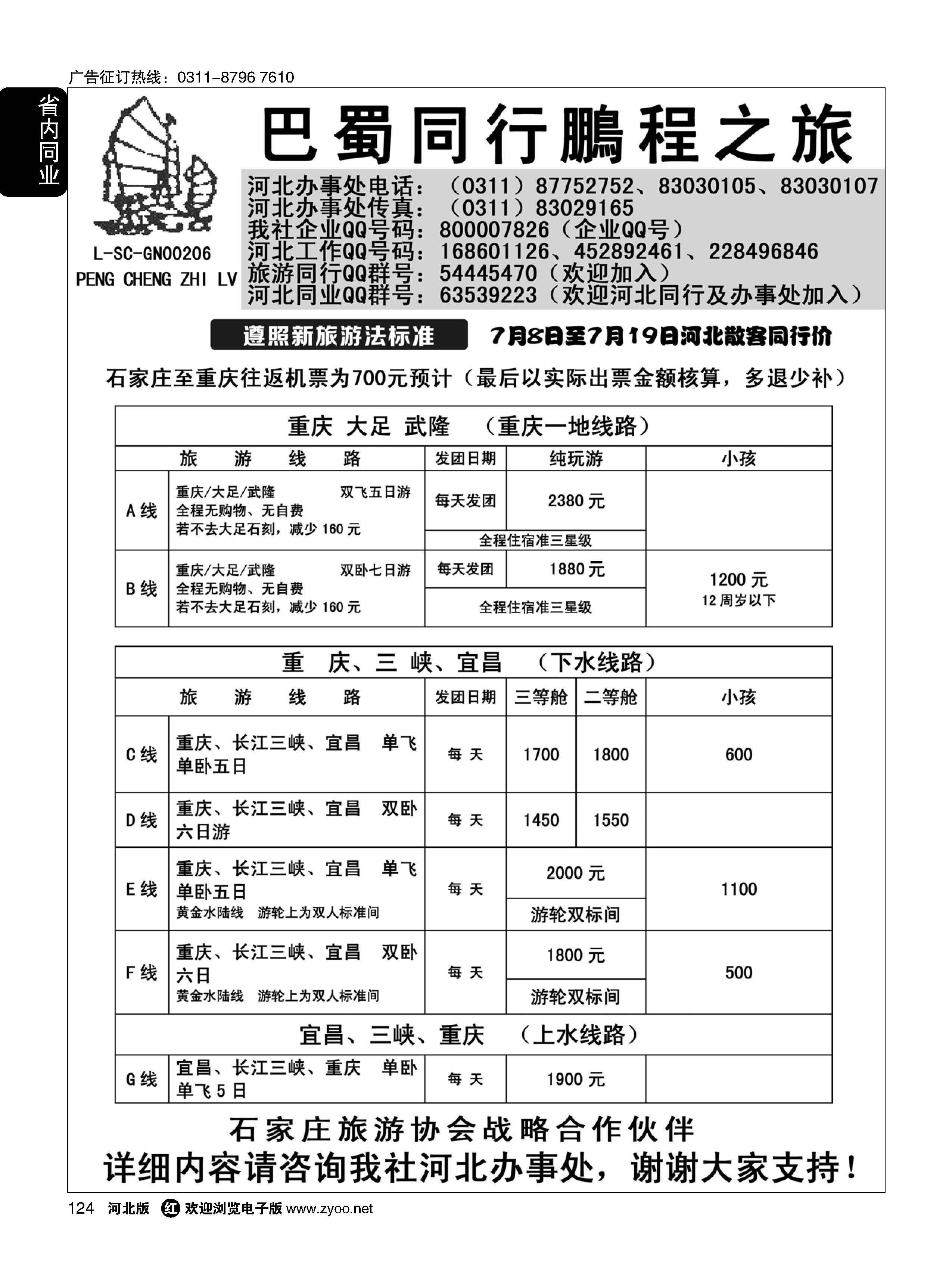 124 四川鹏程之旅 