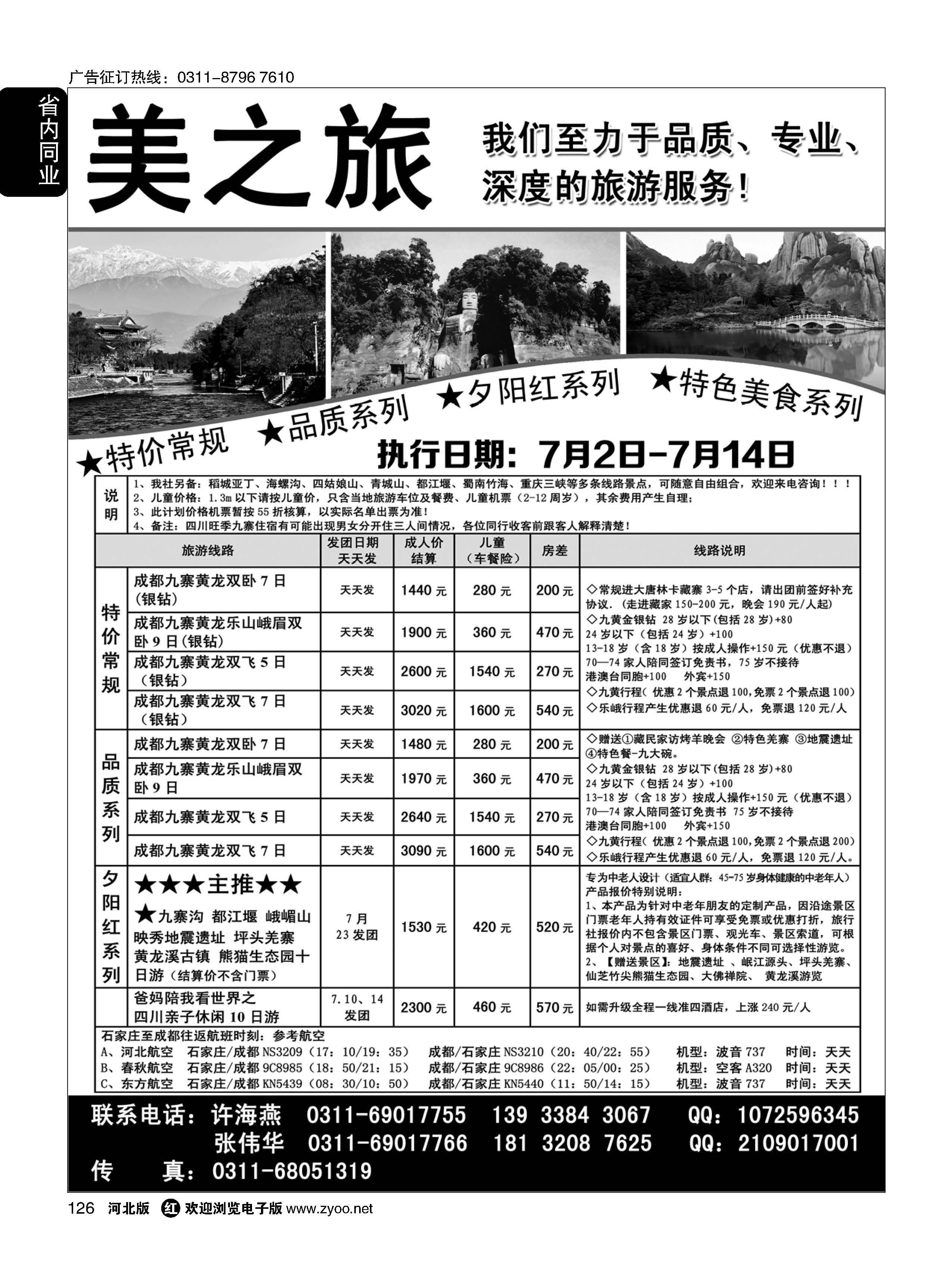 126 美之旅？四川专线 