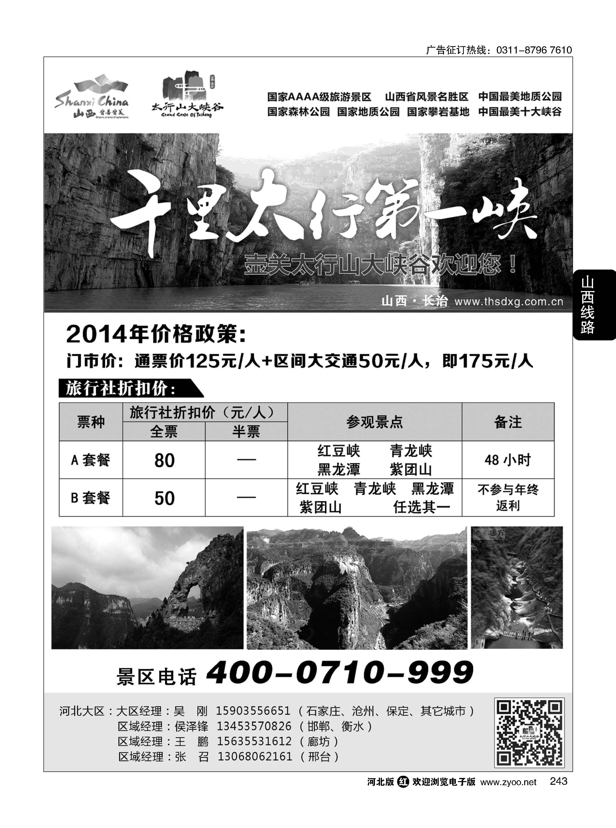 243 山西壶关太行山大峡谷 