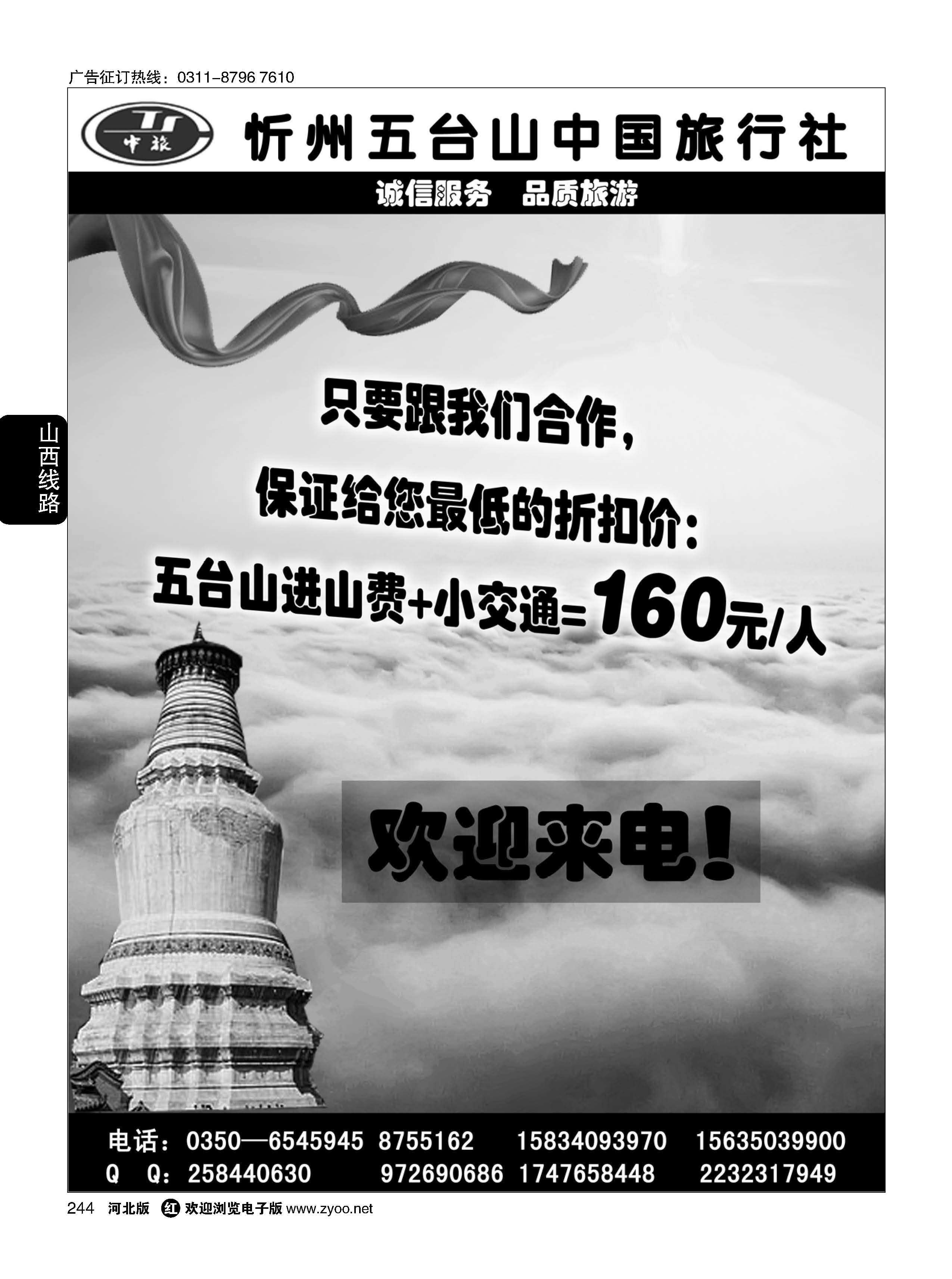 244 五台山中旅 