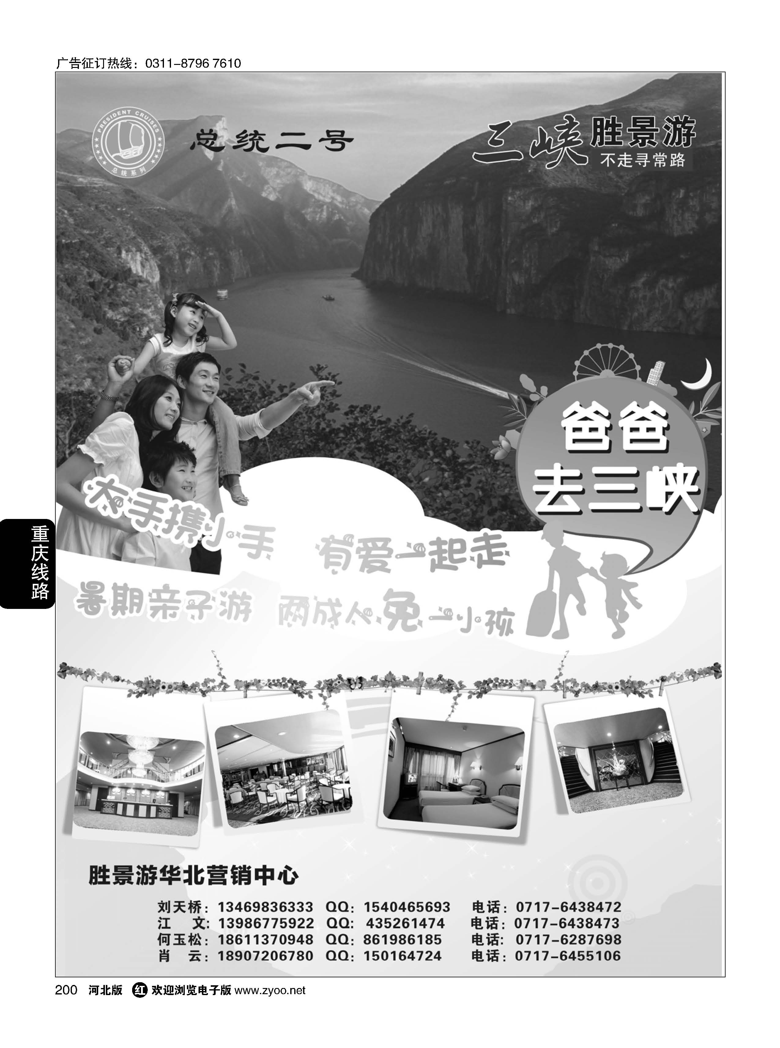 200 长江三峡涉外豪华游轮总统二号华北区总代理 