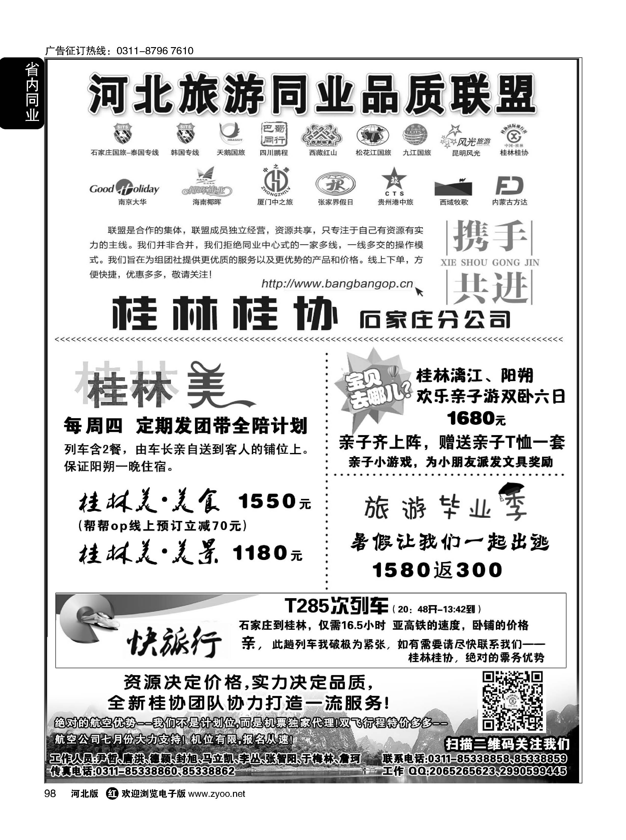 98 桂林桂协国际旅行社 