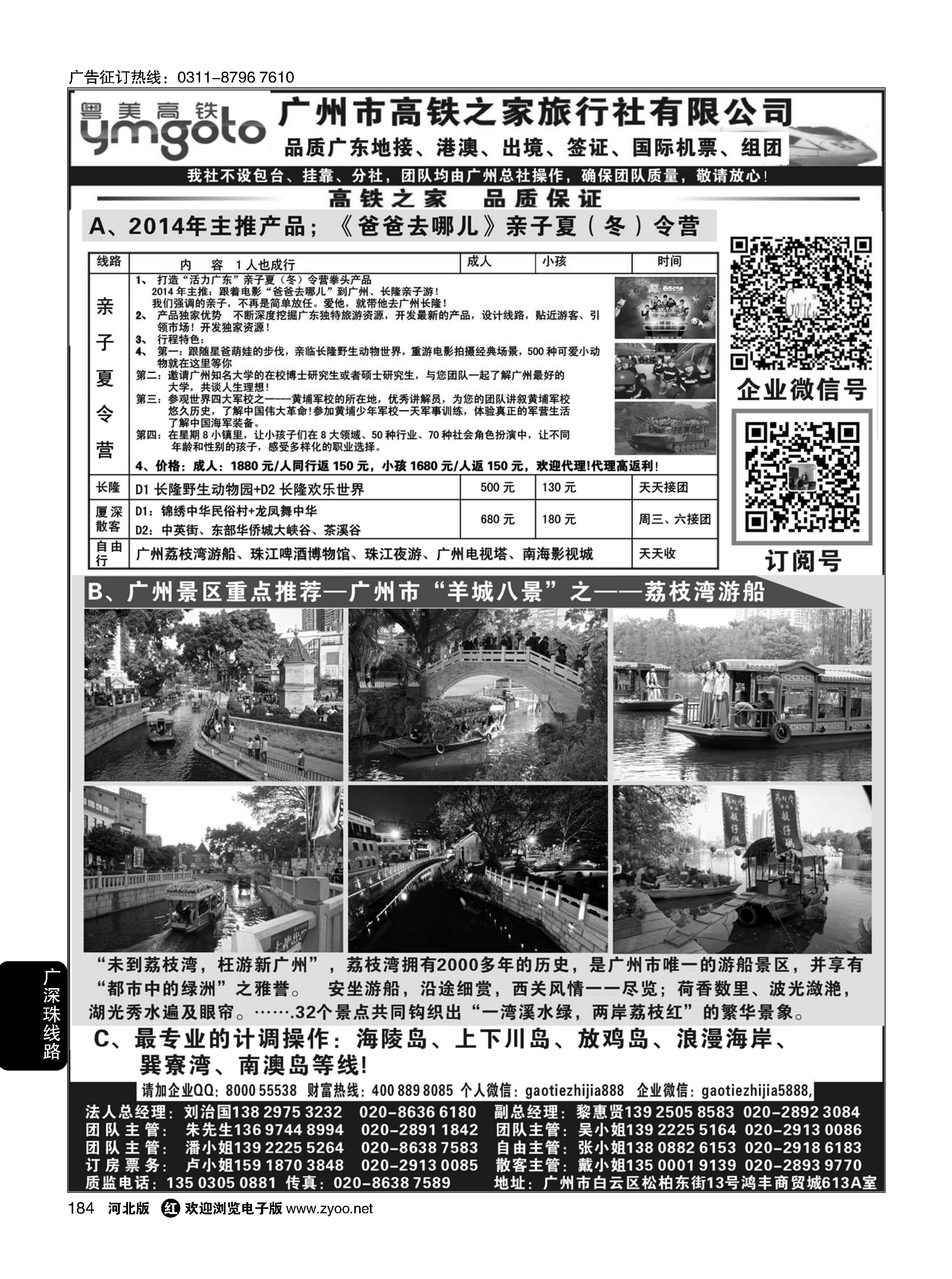 184 高铁之家--品质广东游地接中心（品质版） 