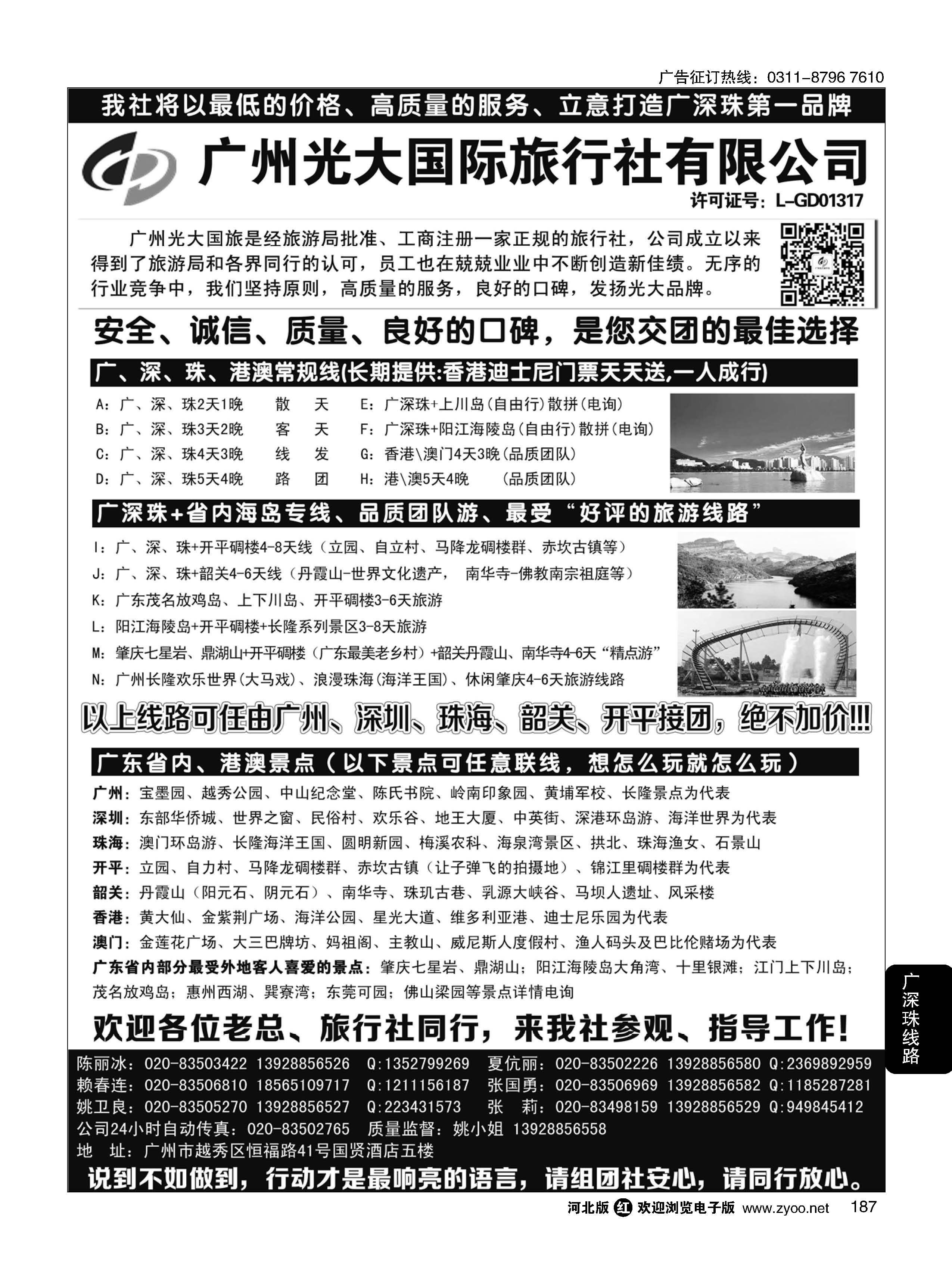 187 VIP-广深珠港澳+广东省内接待社+会议会展考察 