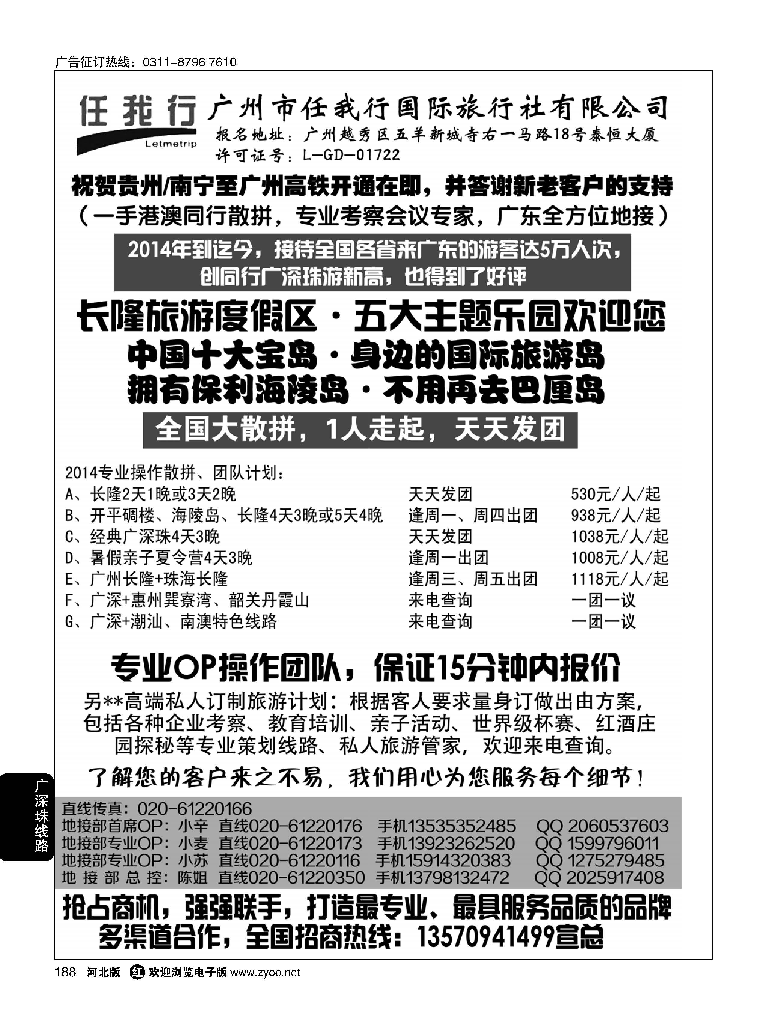 188 广州市任我行国际旅行社——广东全方位地接 