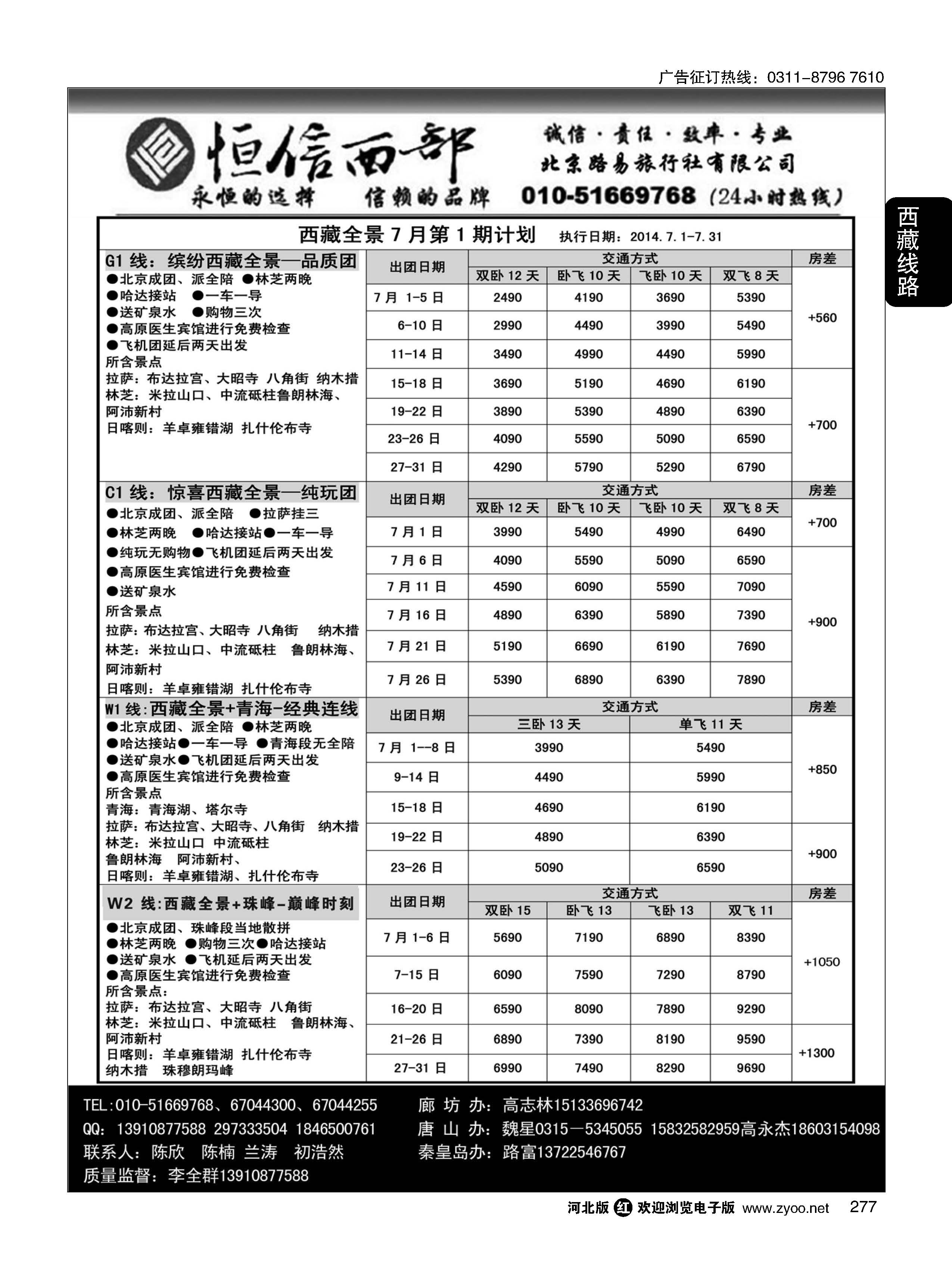 277 恒信西部？西藏专线 