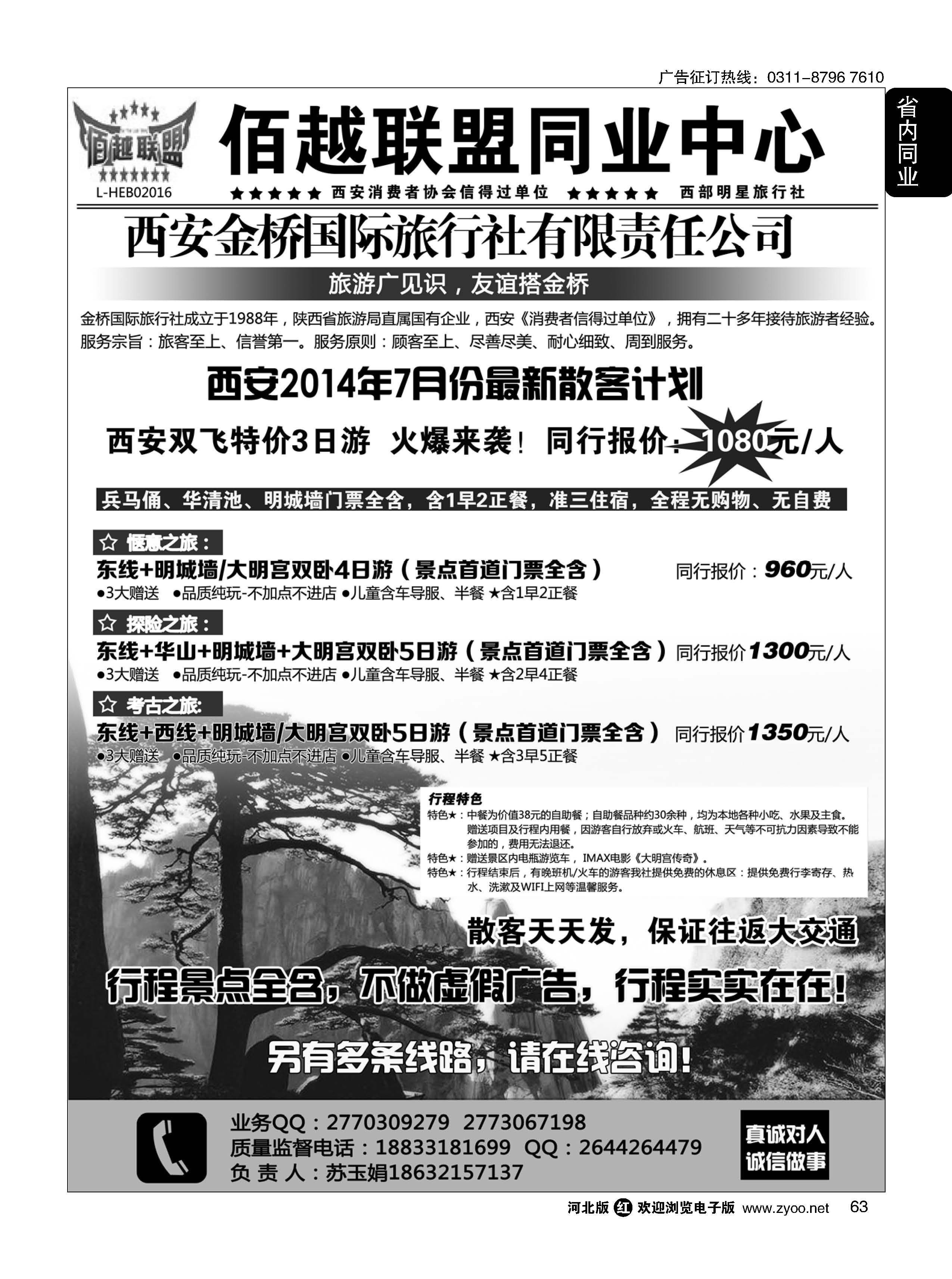 63 佰越联盟--西安专线 