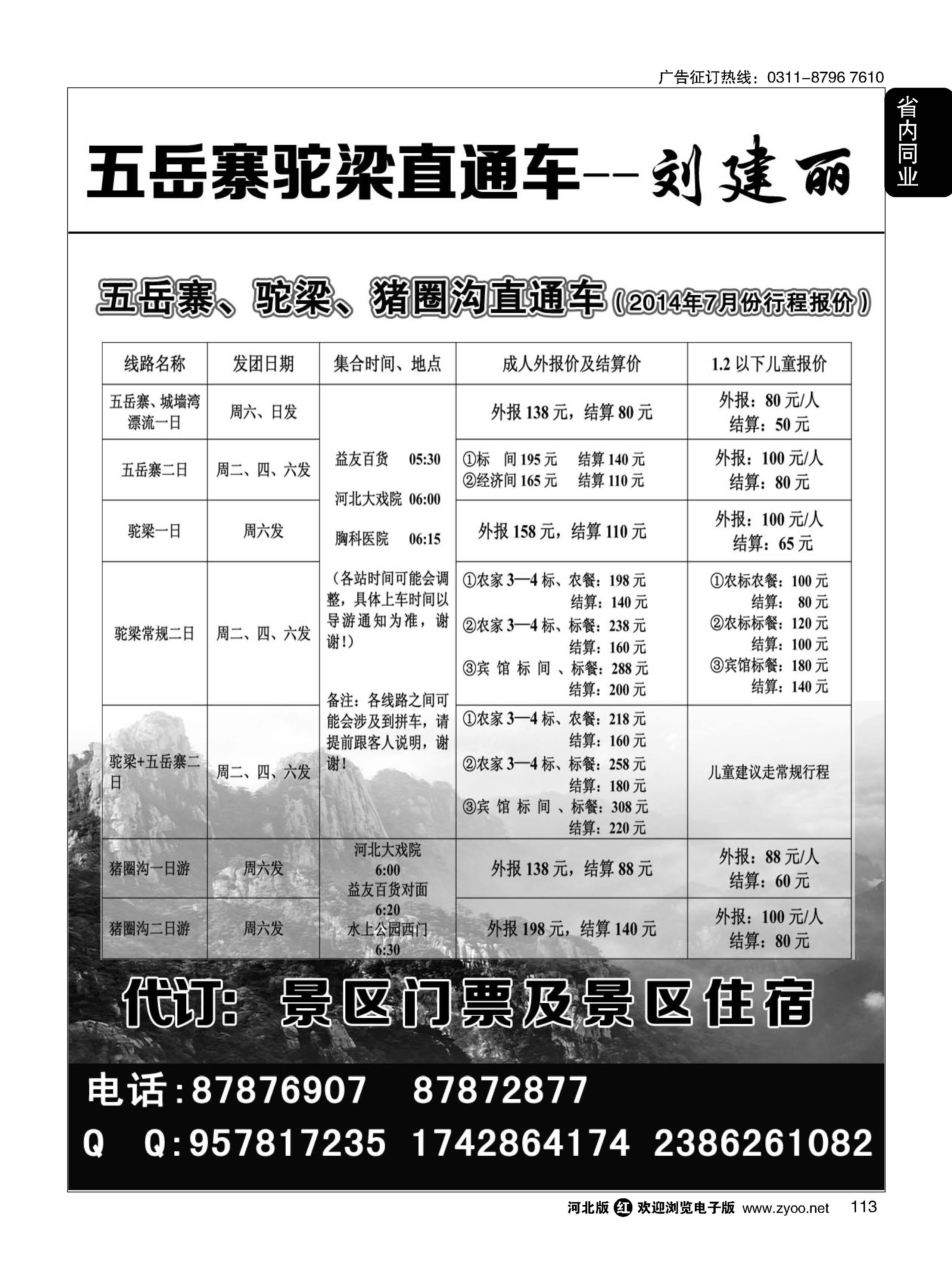113 五岳寨驼梁直通车 