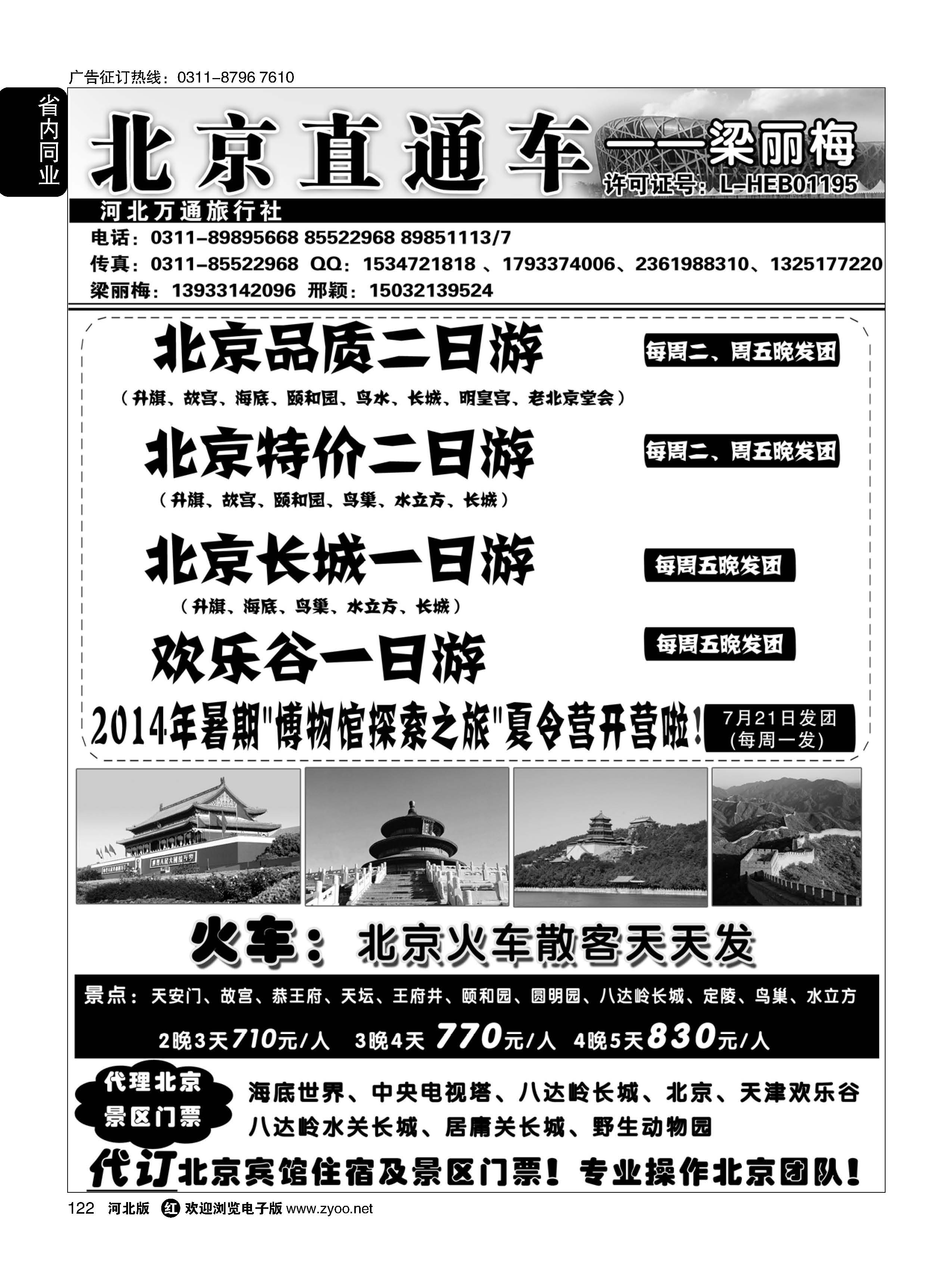 122 北京直通车 