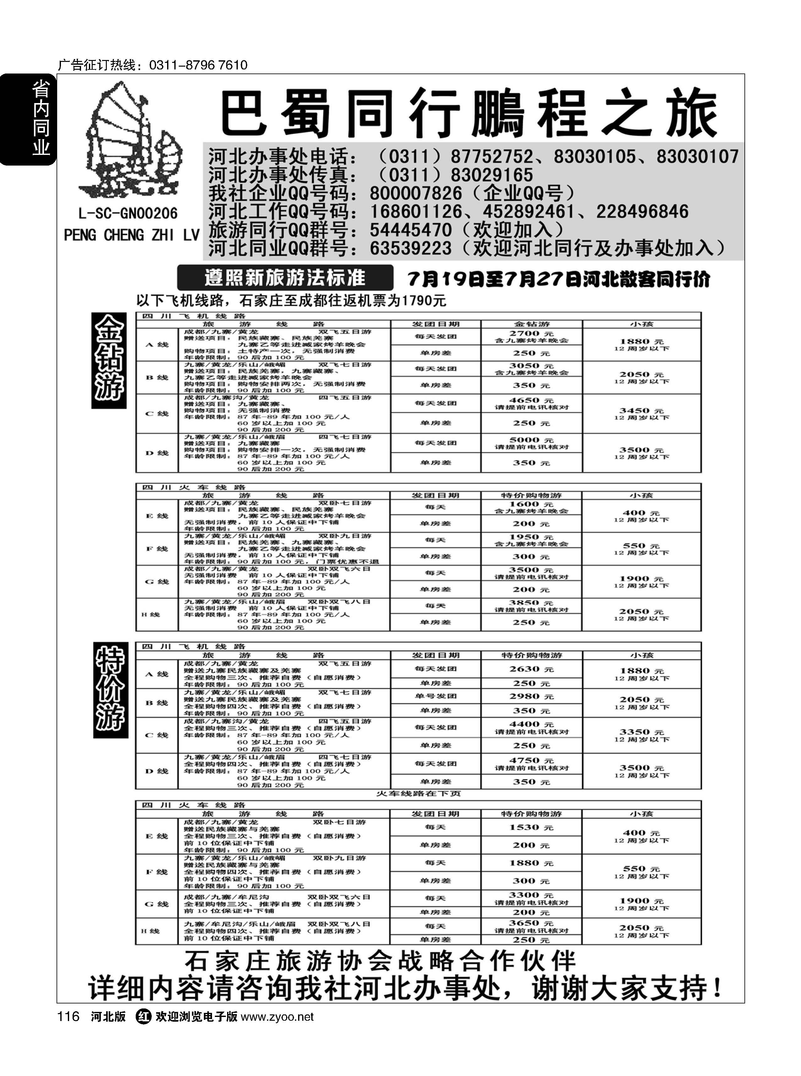 116 四川鹏程之旅 