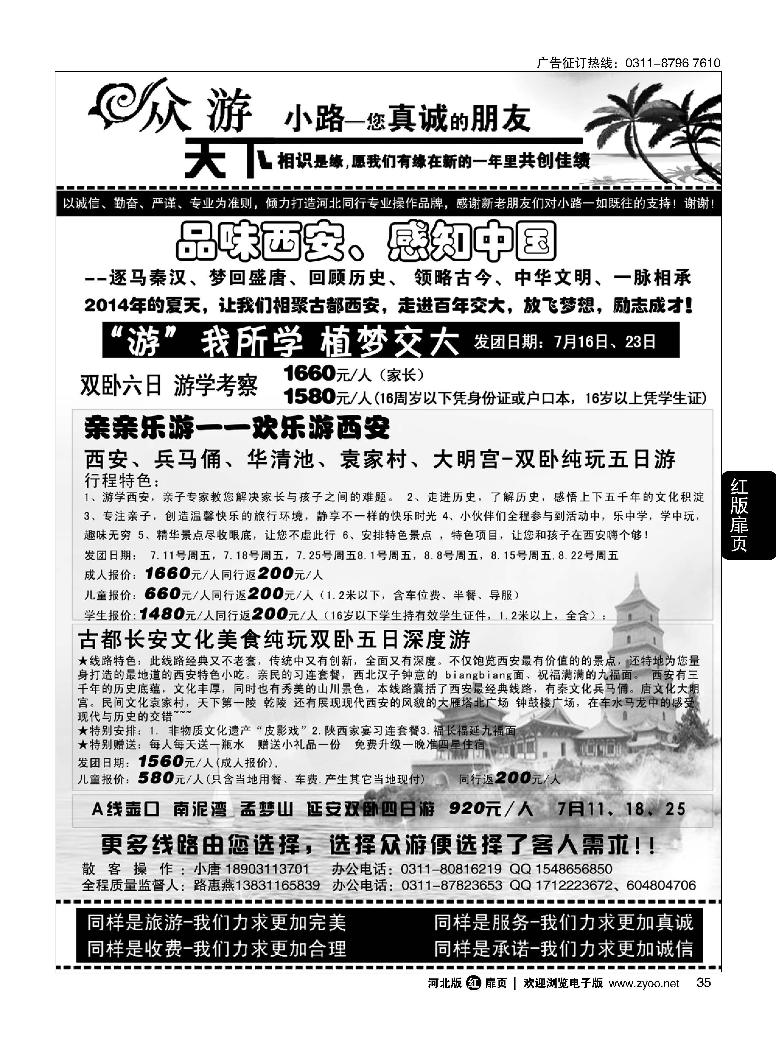 扉35 众游天下·陕西专线 