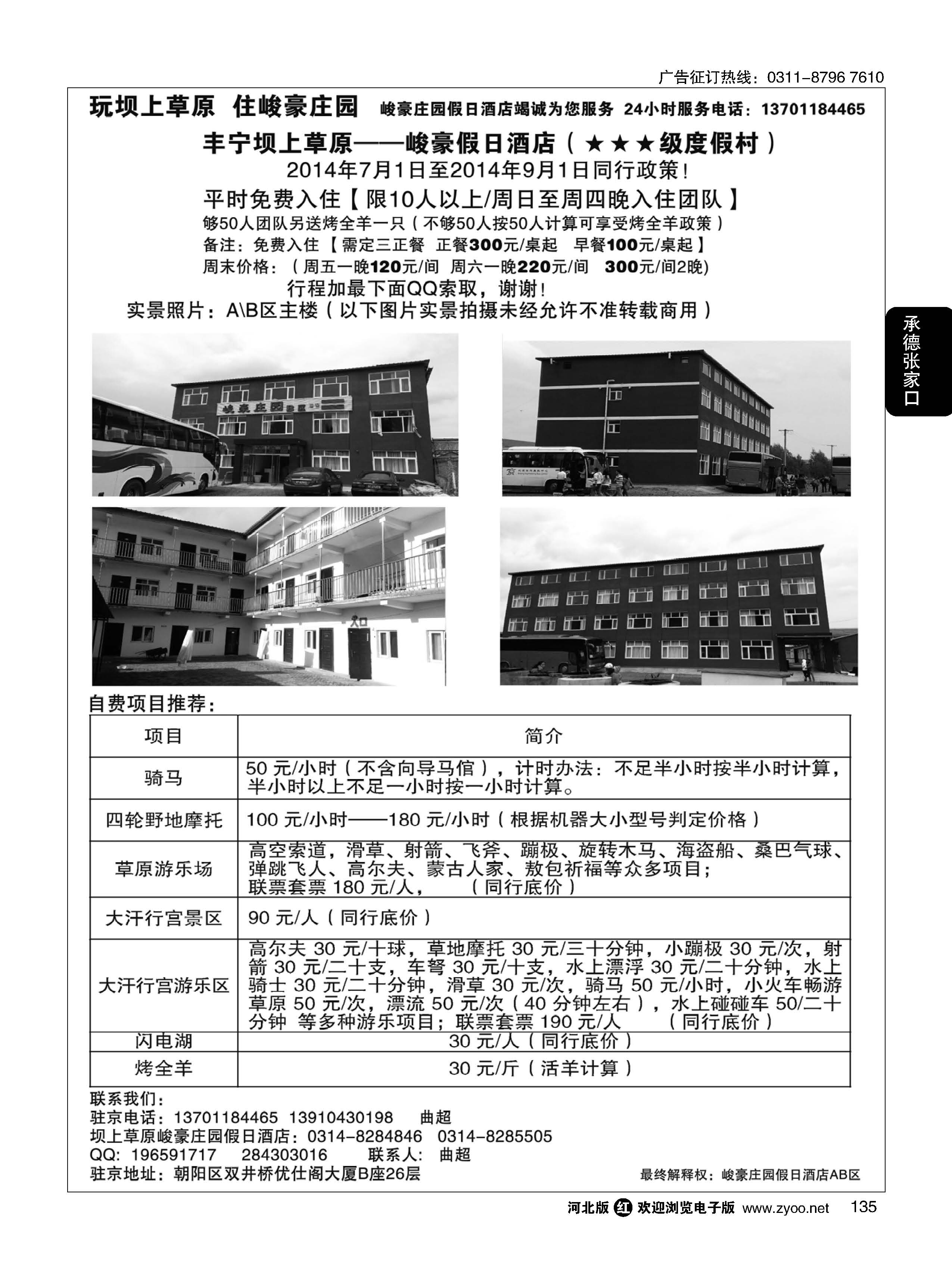 135 丰宁坝上草原——峻豪假日酒店（★★★级度假村）免费入住！！！ 