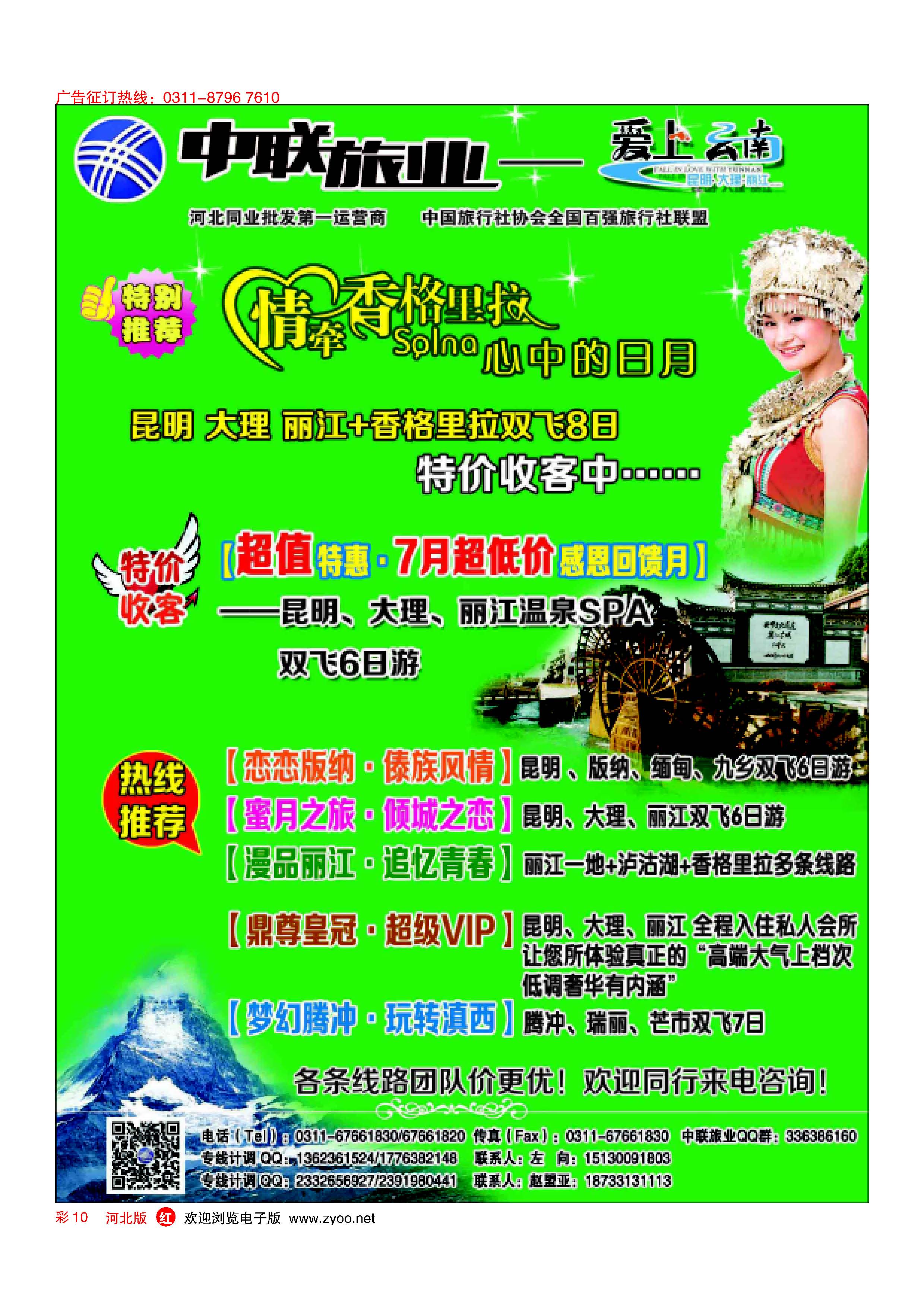 彩10 中联旅业-云南专线 