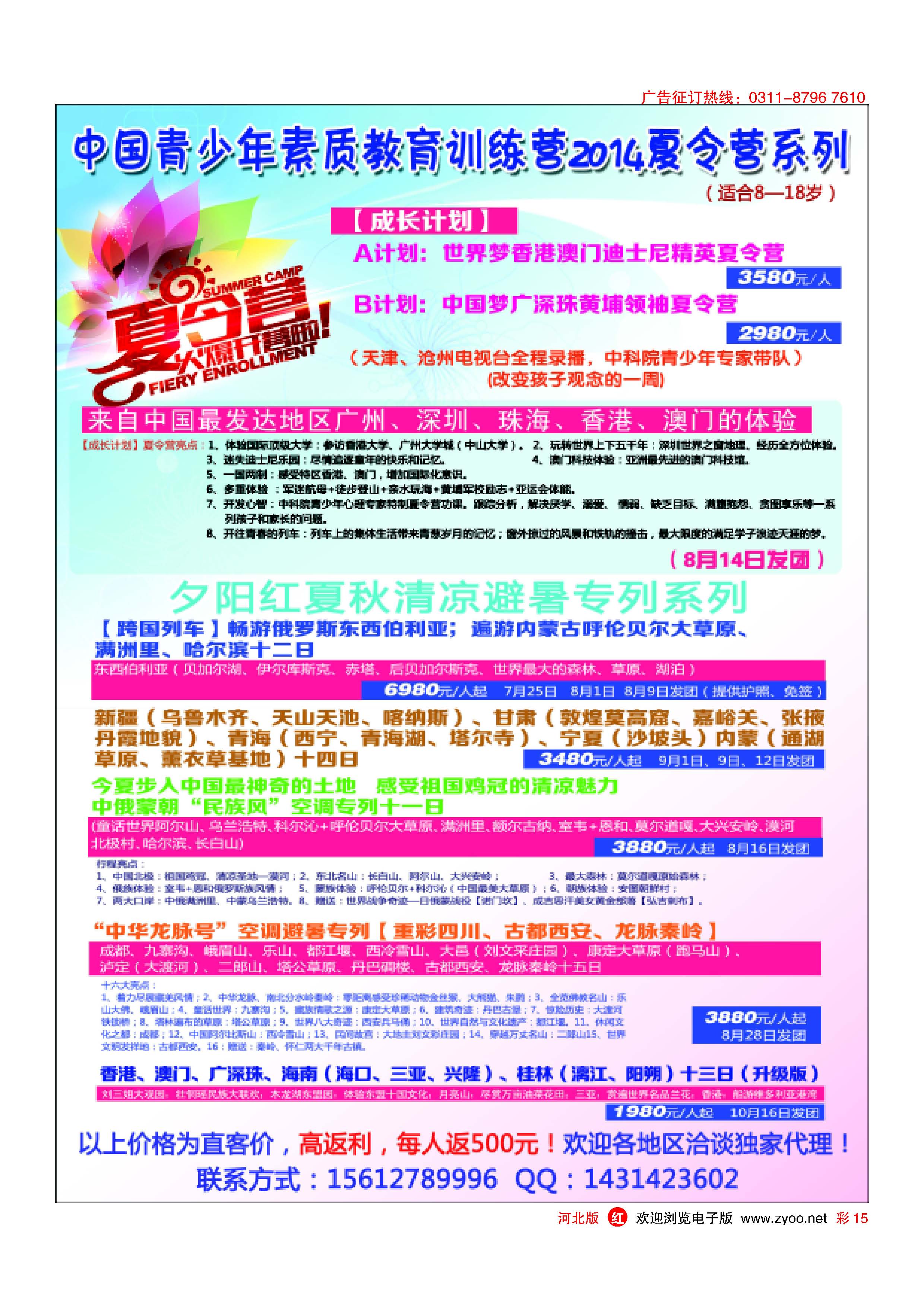 彩15 青少年夏令营／夕阳红避暑专列系列 