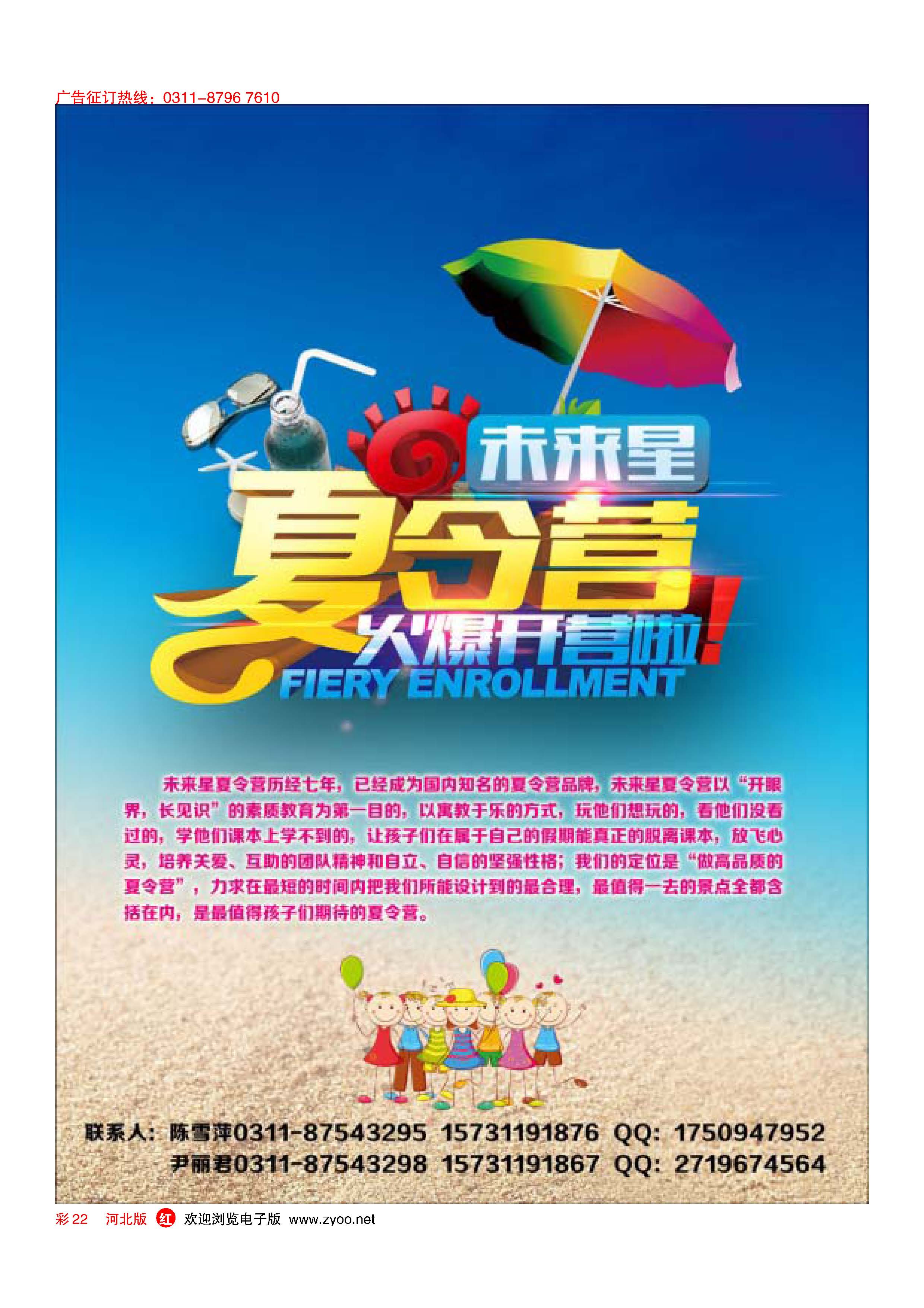 彩22 未来星夏令营专线1 
