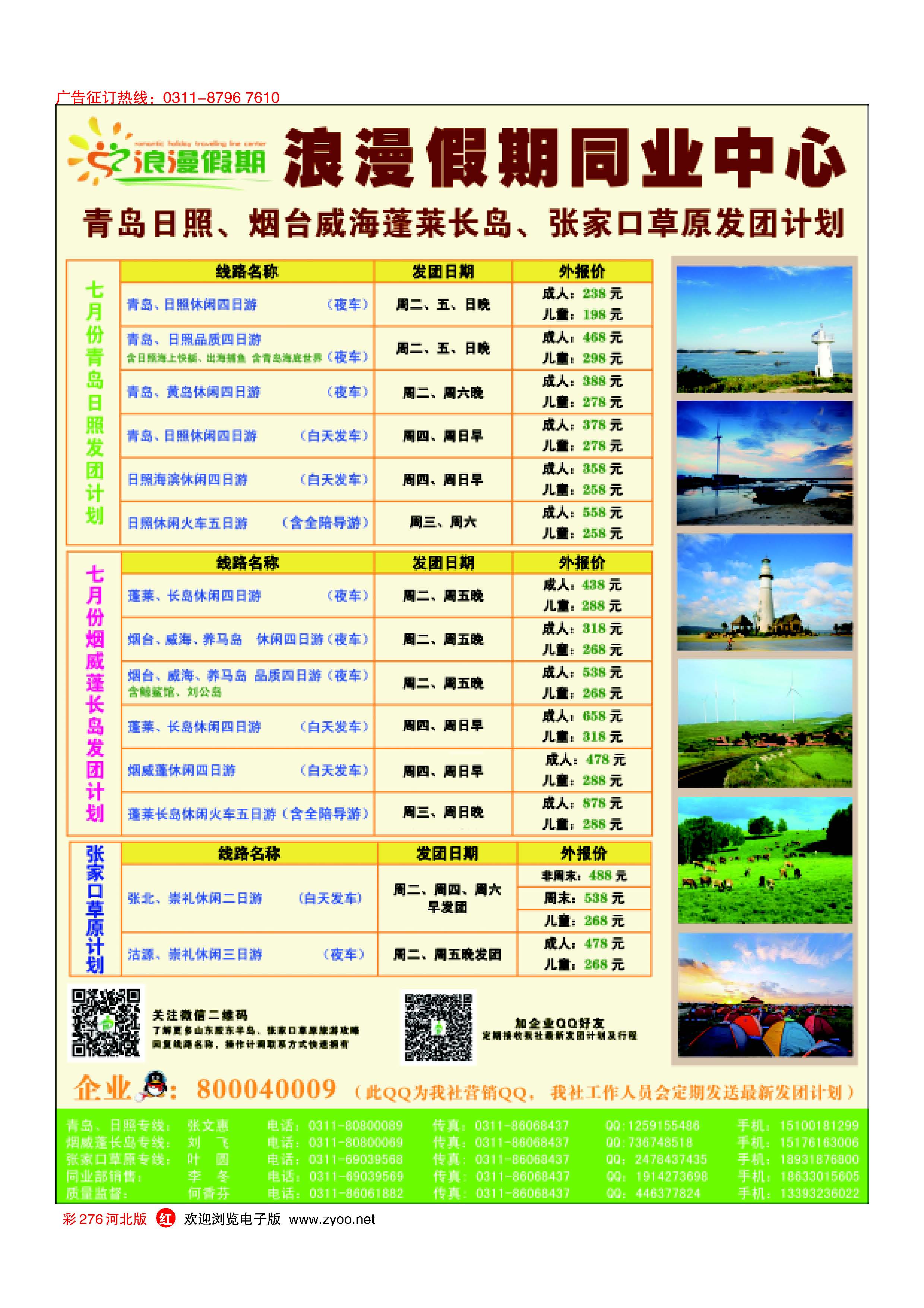 彩276 浪漫假期同业中心 