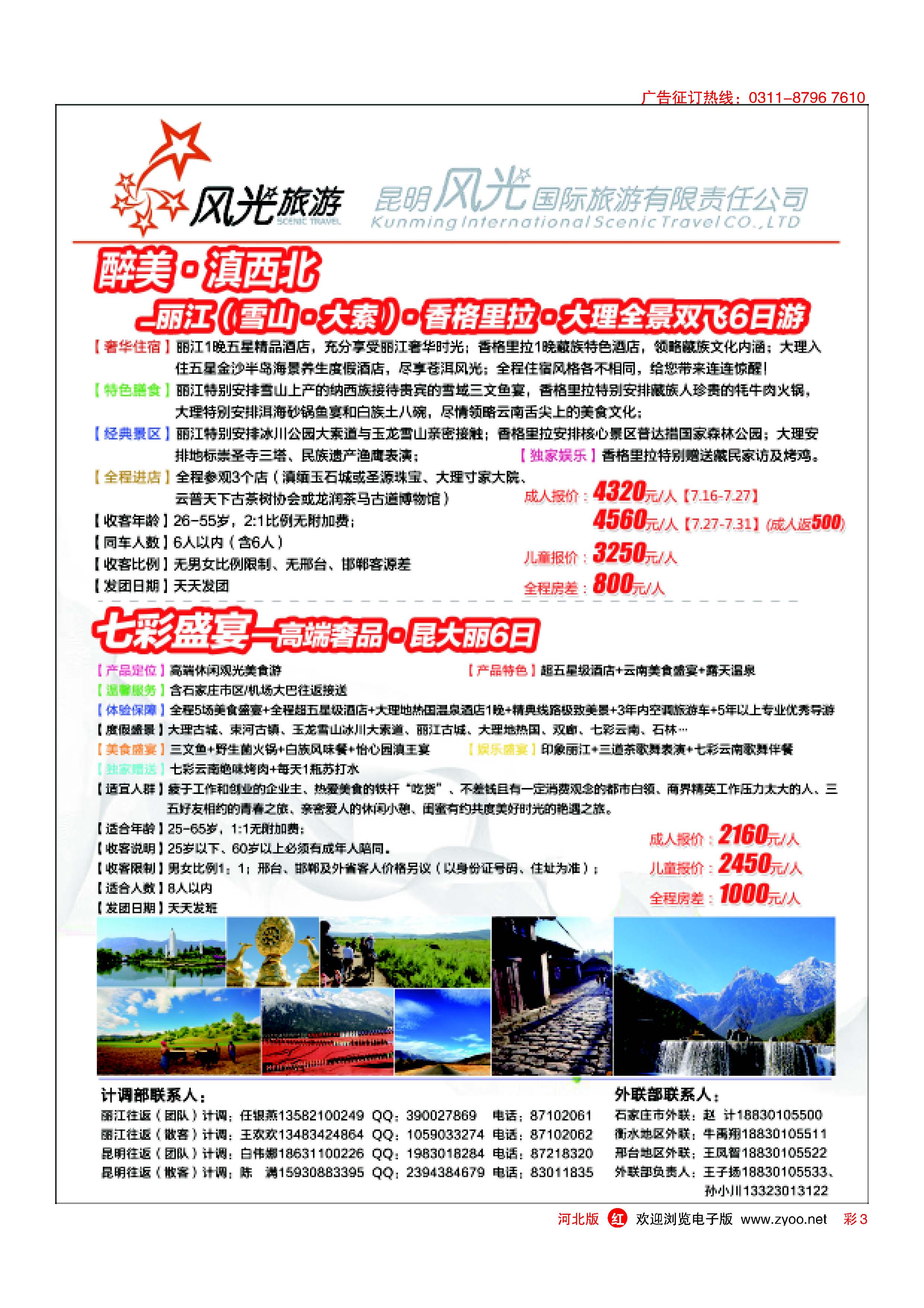 彩3 昆明风光国旅 
