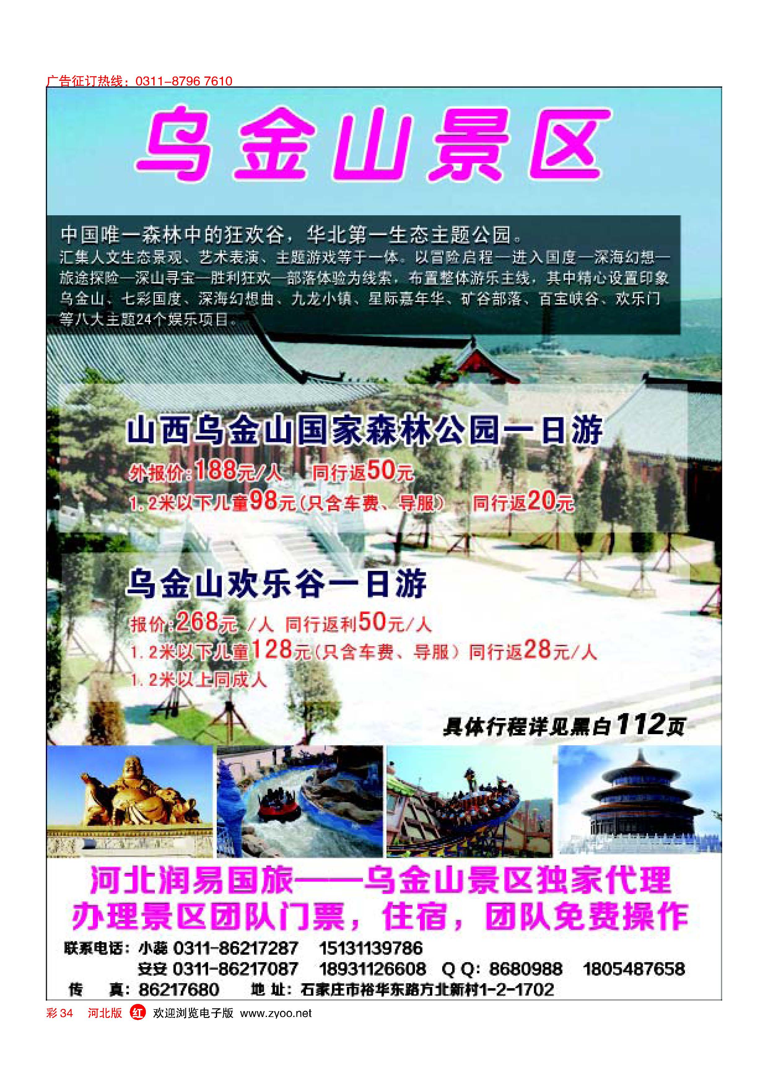 彩34 润易国旅·乌金山专线 