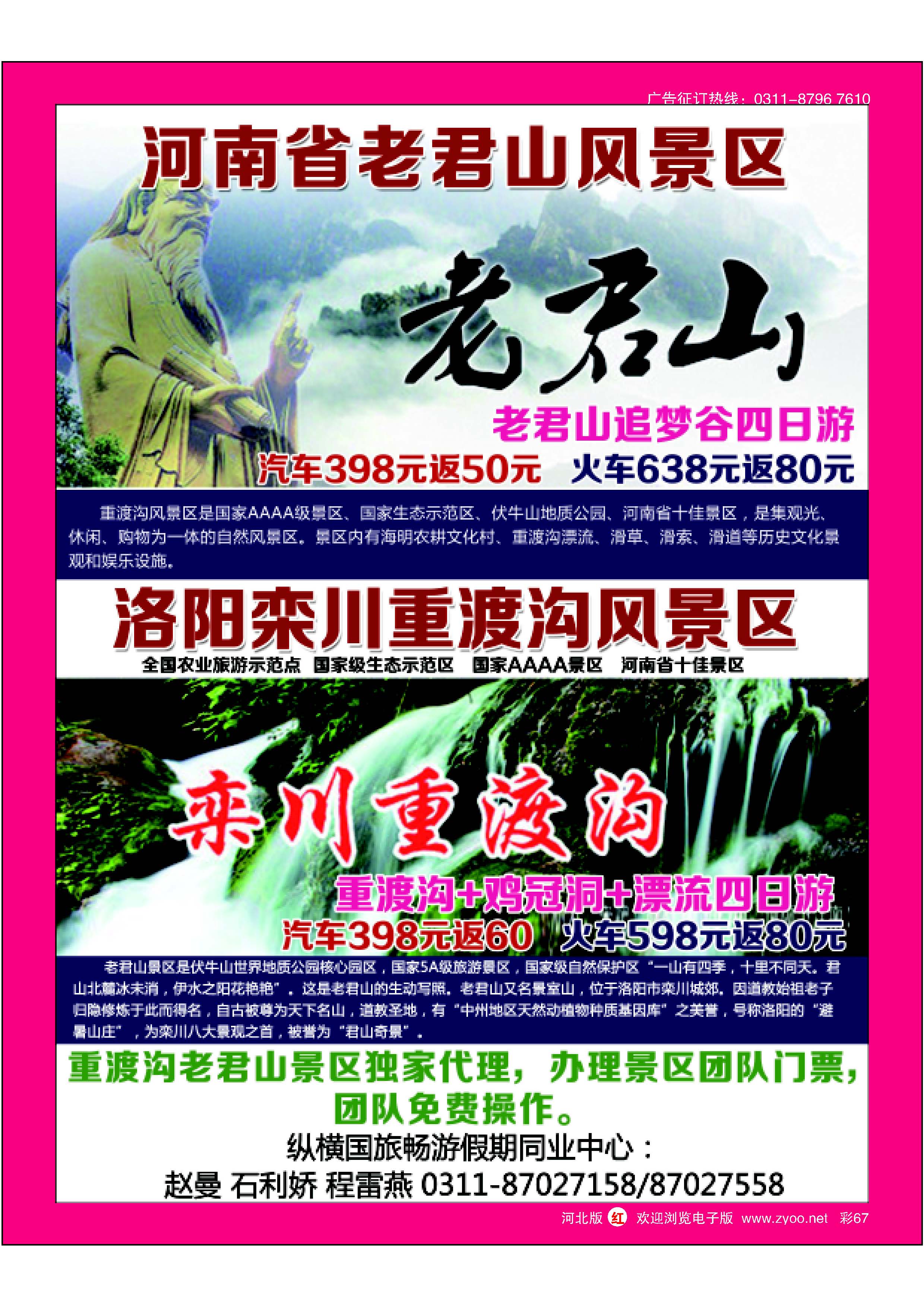彩67 纵横国旅·老君山·重渡沟专线 